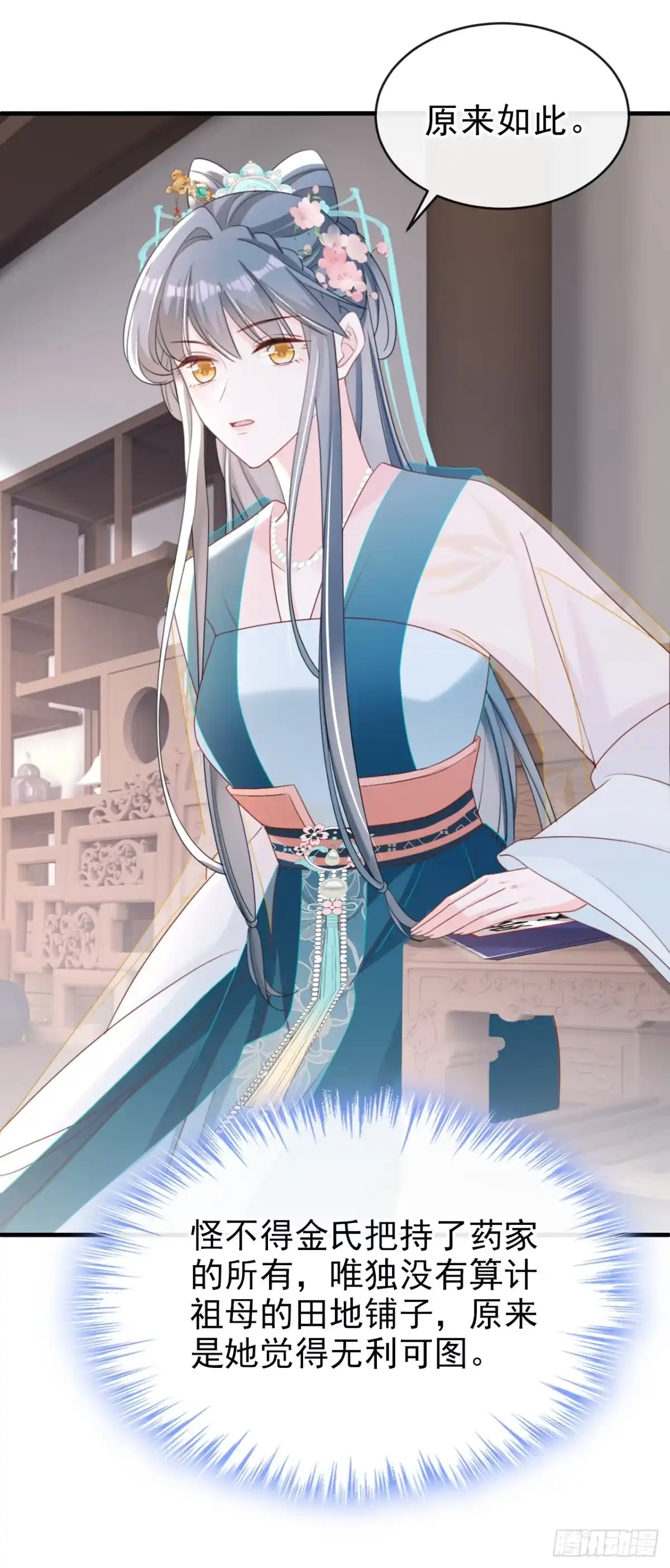 《嫡女为谋》第57话 该是拼财力的时候了 第36页