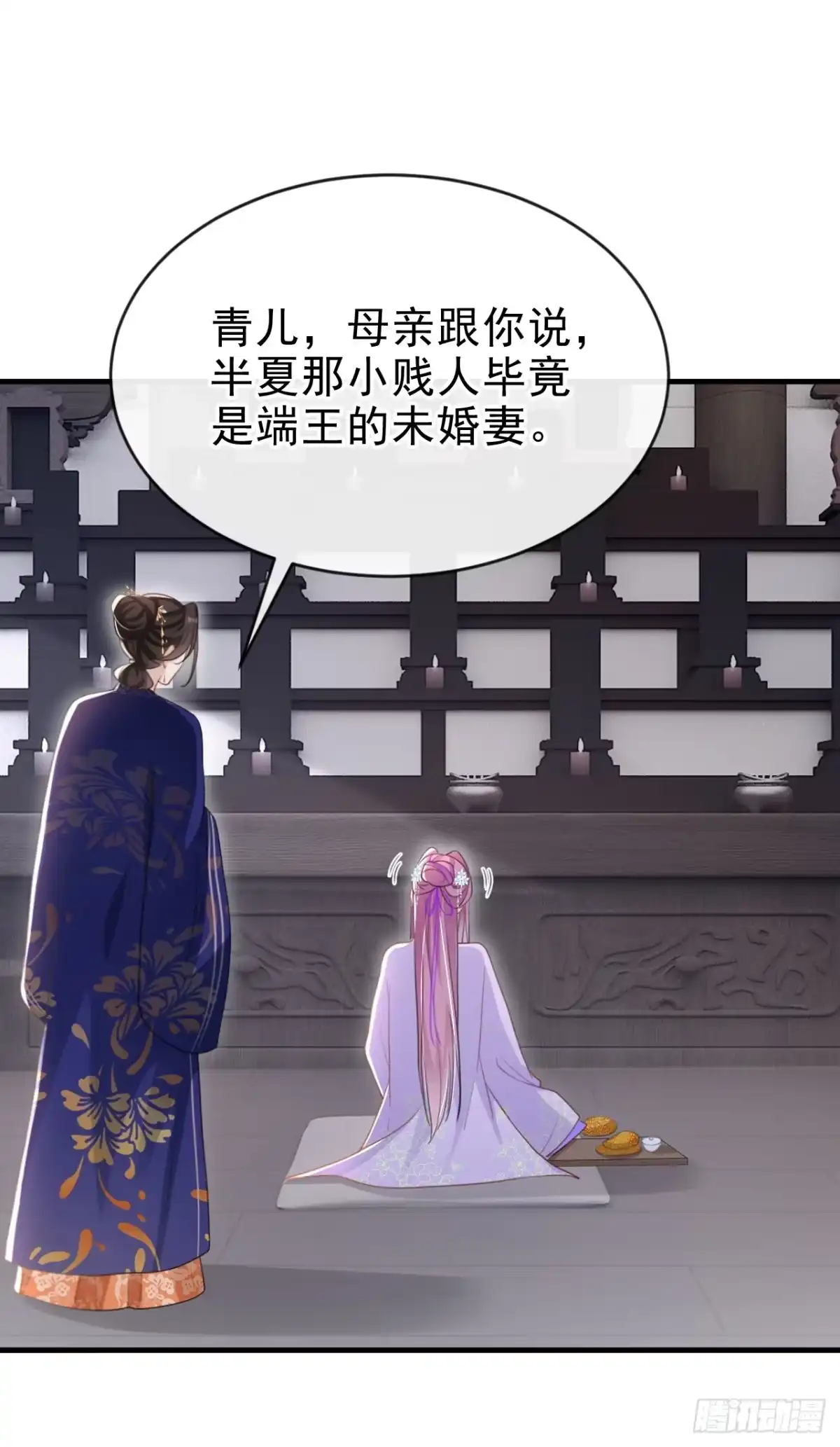 《嫡女为谋》第57话 该是拼财力的时候了 第16页