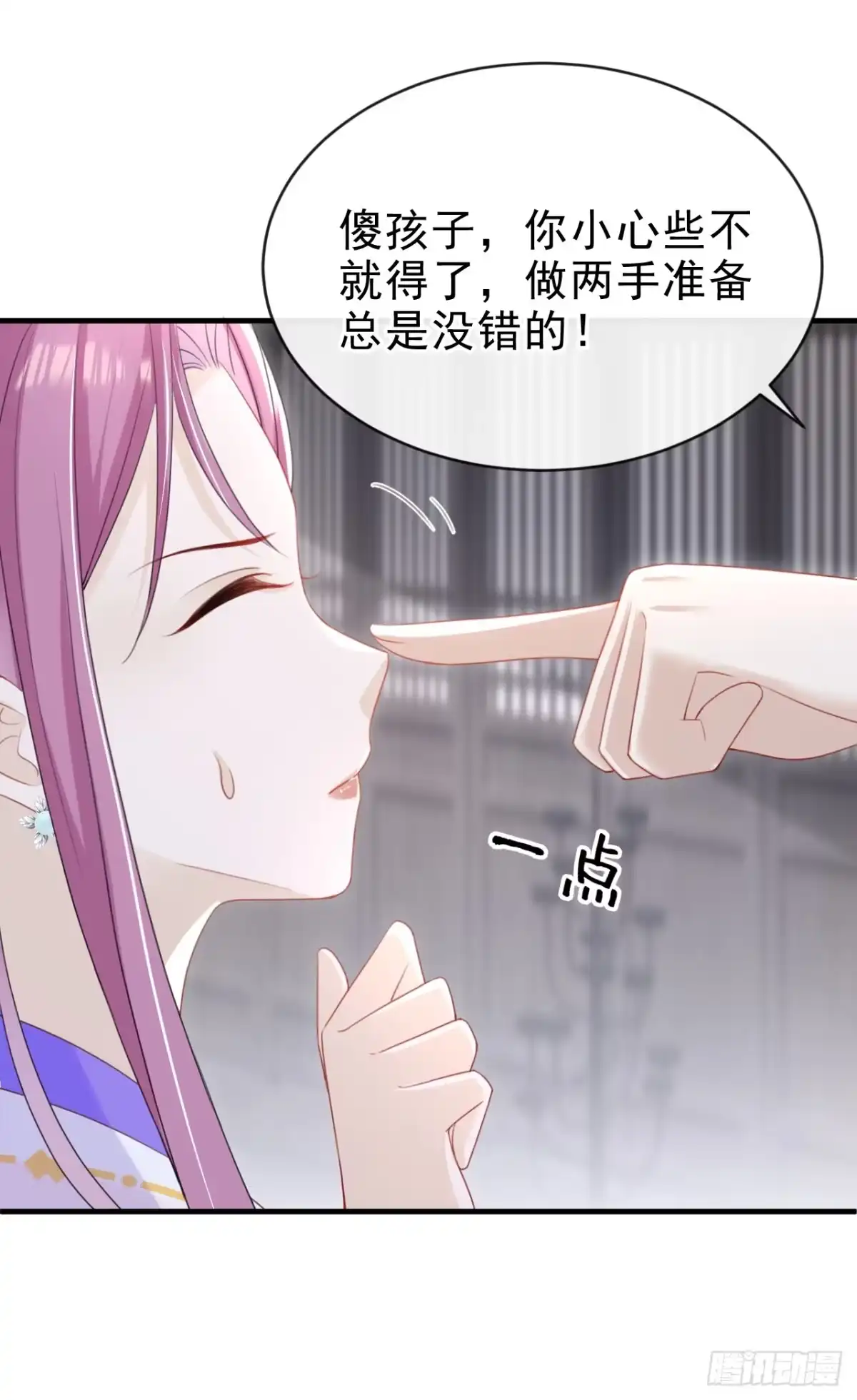 《嫡女为谋》第57话 该是拼财力的时候了 第23页