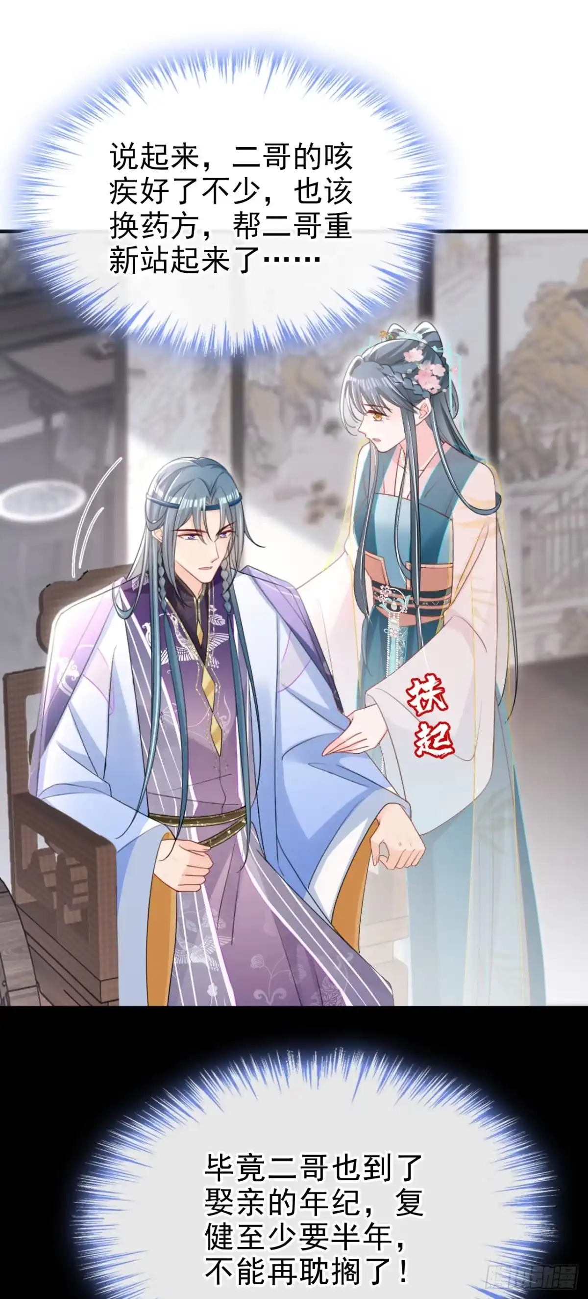 《嫡女为谋》第57话 该是拼财力的时候了 第6页