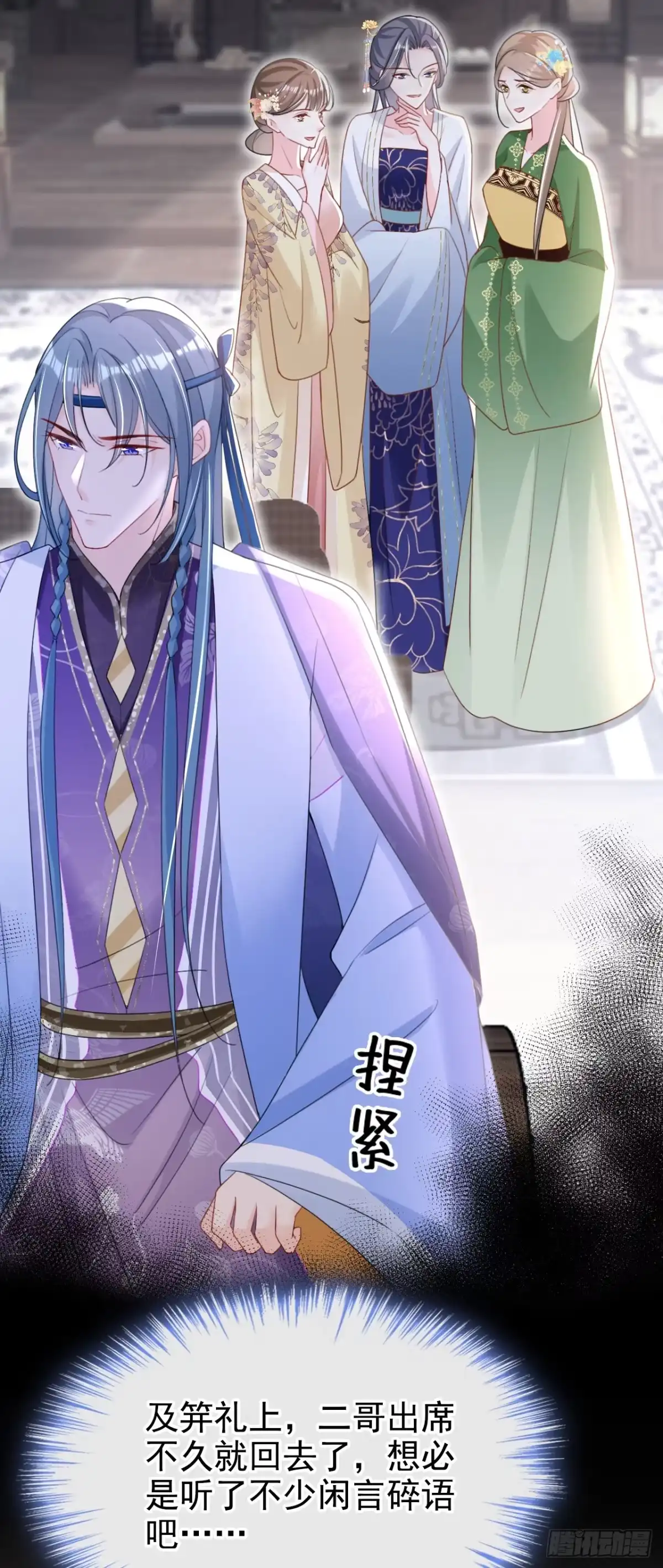 《嫡女为谋》第57话 该是拼财力的时候了 第8页