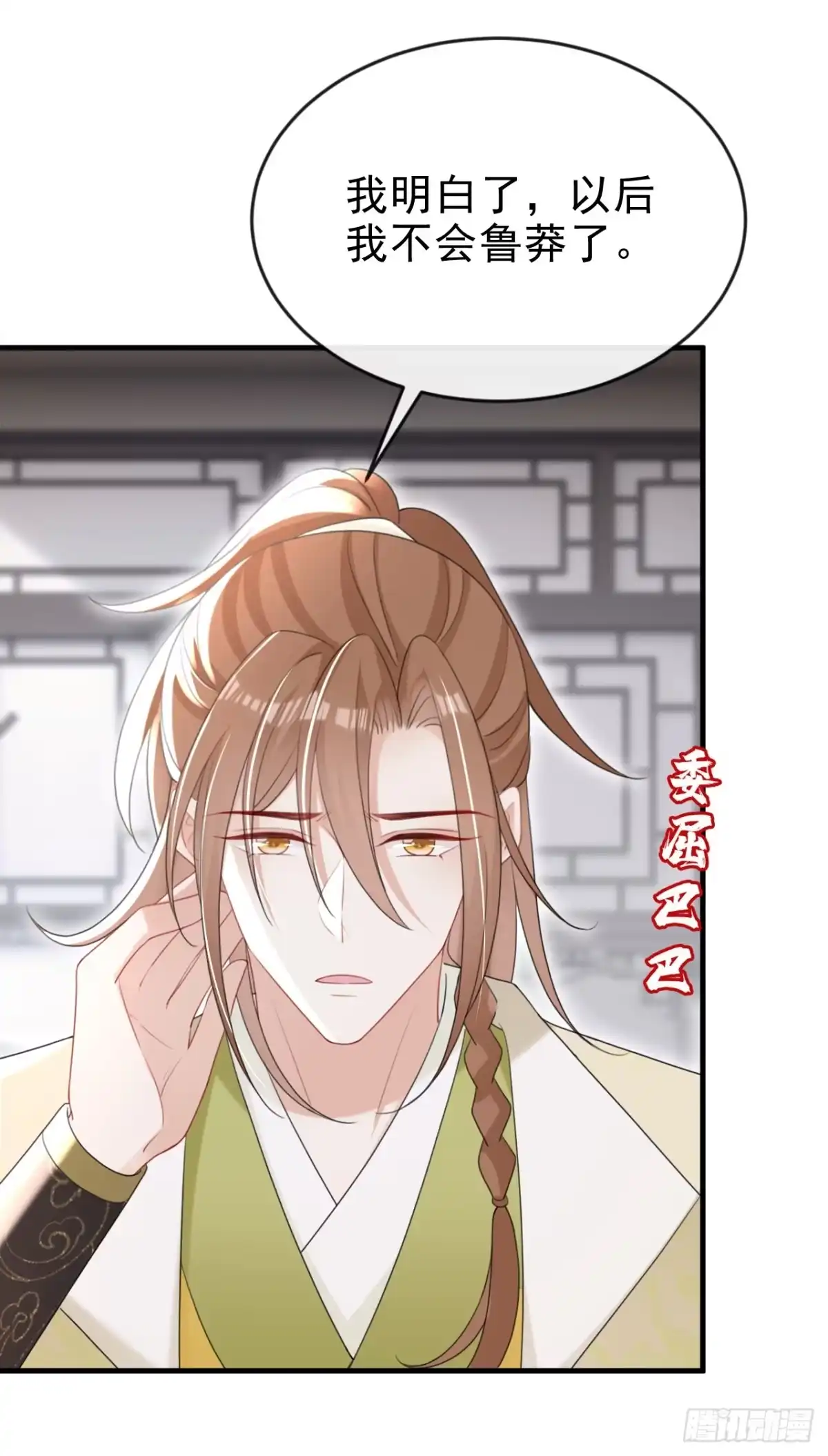 《嫡女为谋》第57话 该是拼财力的时候了 第4页