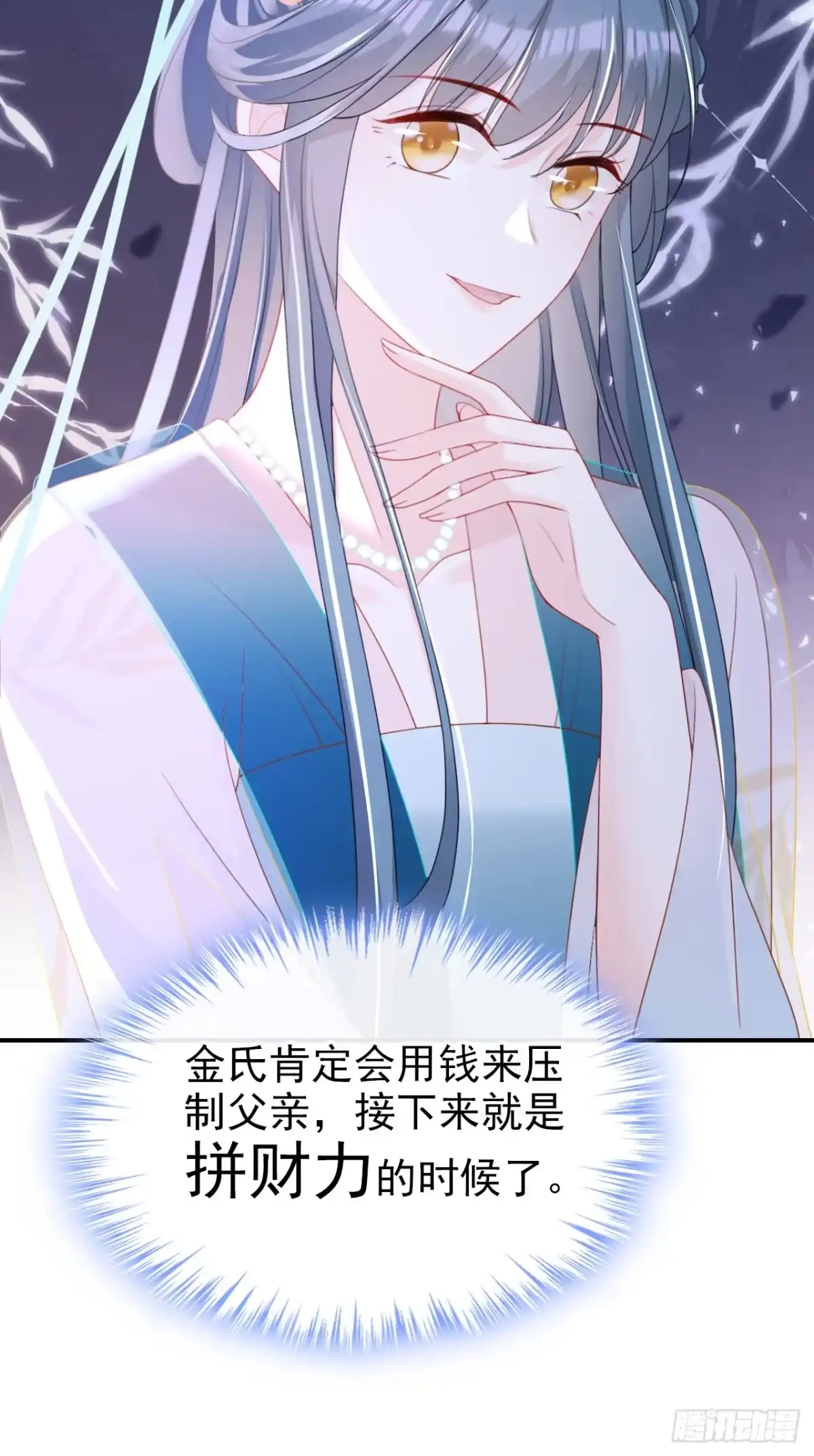 《嫡女为谋》第57话 该是拼财力的时候了 第12页