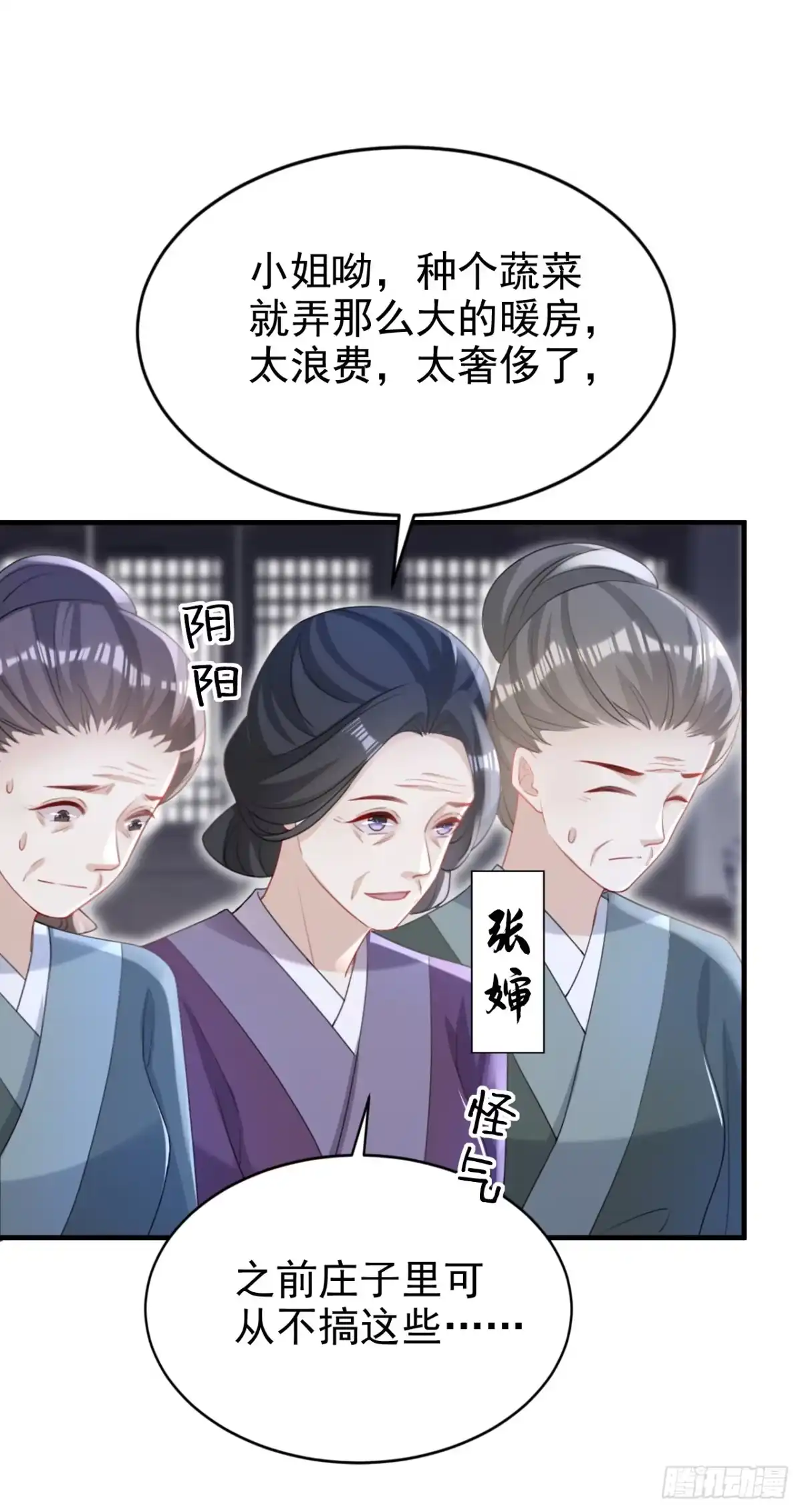 《嫡女为谋》第57话 该是拼财力的时候了 第42页