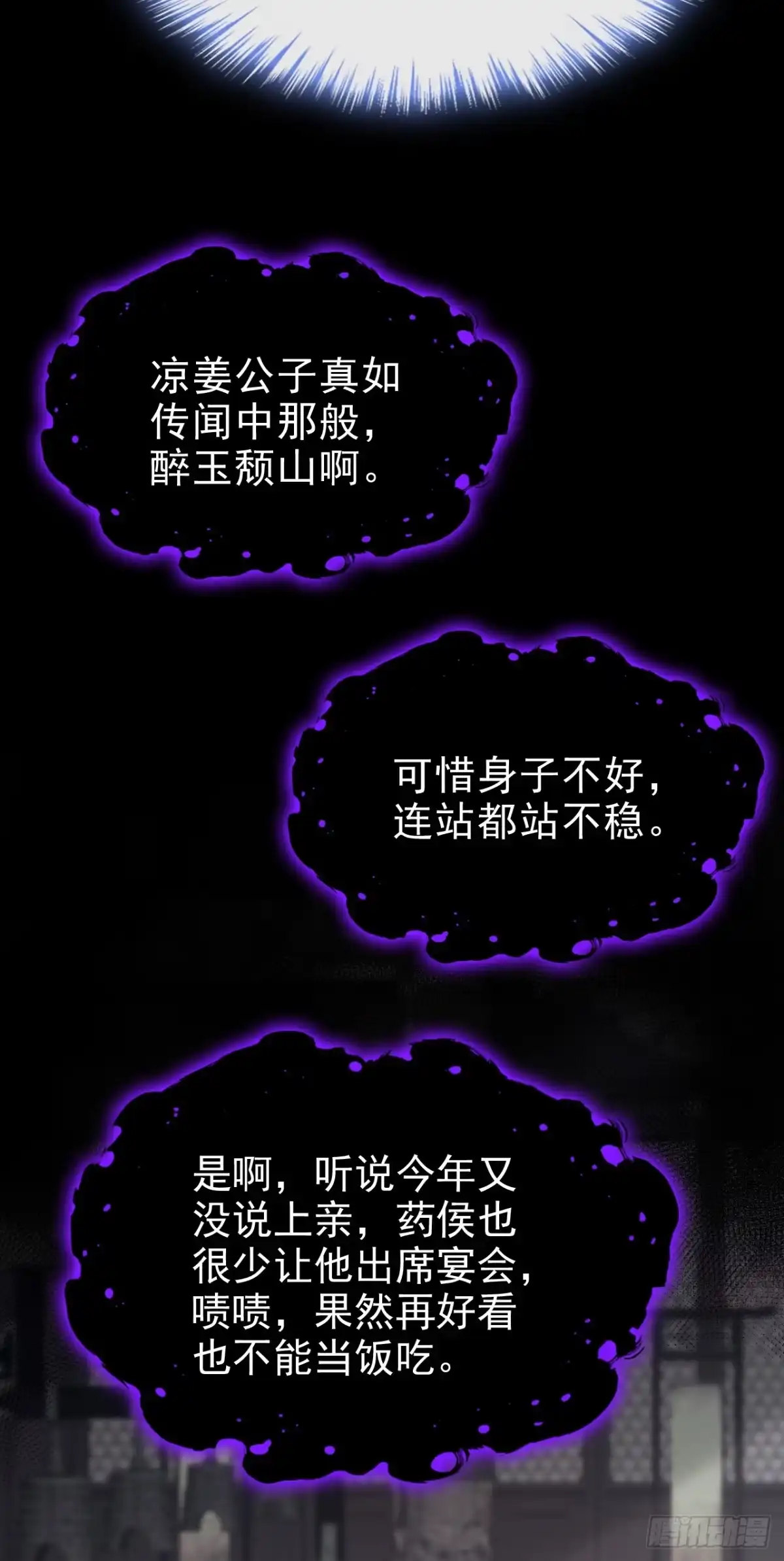 《嫡女为谋》第57话 该是拼财力的时候了 第7页