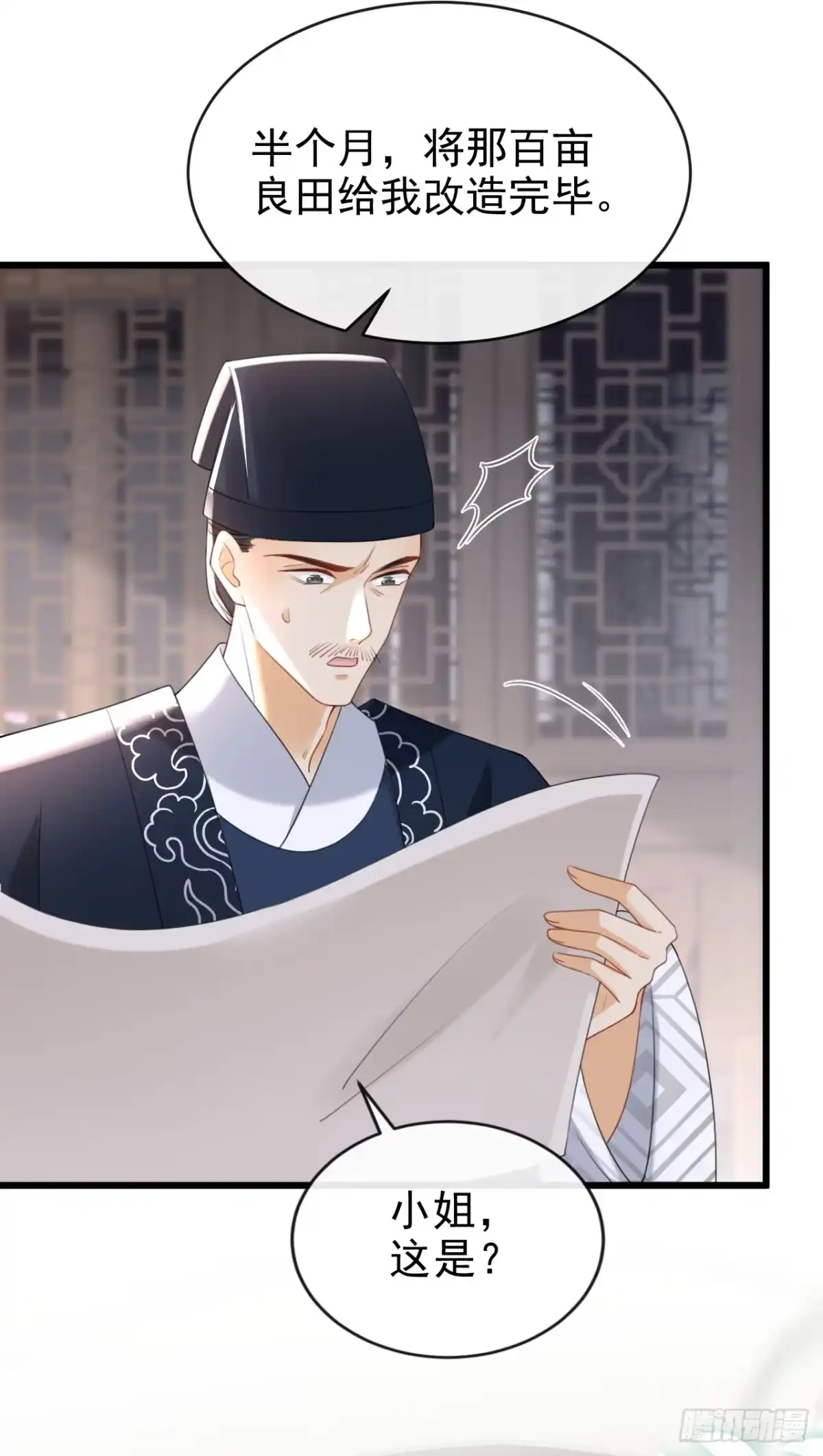 《嫡女为谋》第57话 该是拼财力的时候了 第38页