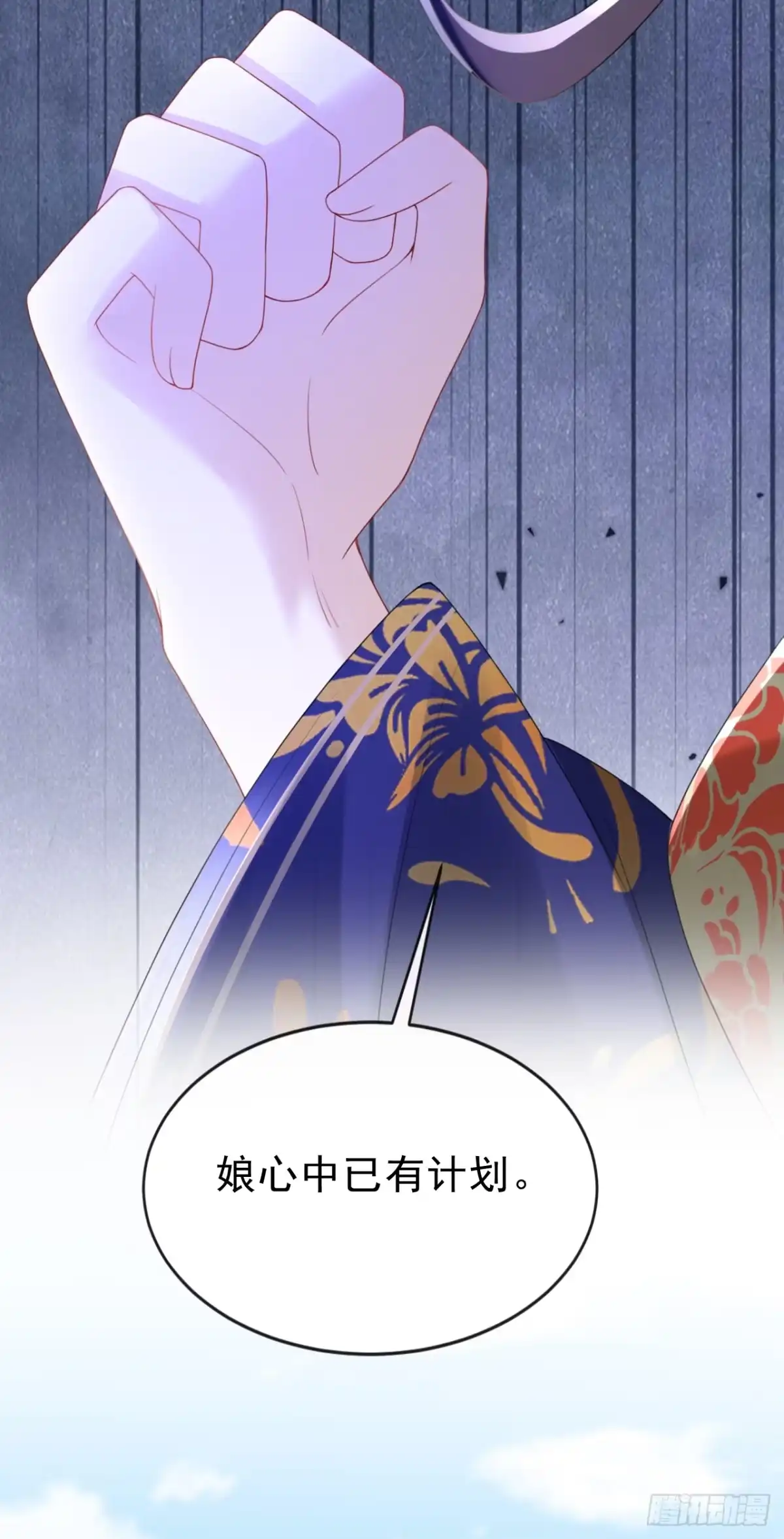 《嫡女为谋》第57话 该是拼财力的时候了 第27页
