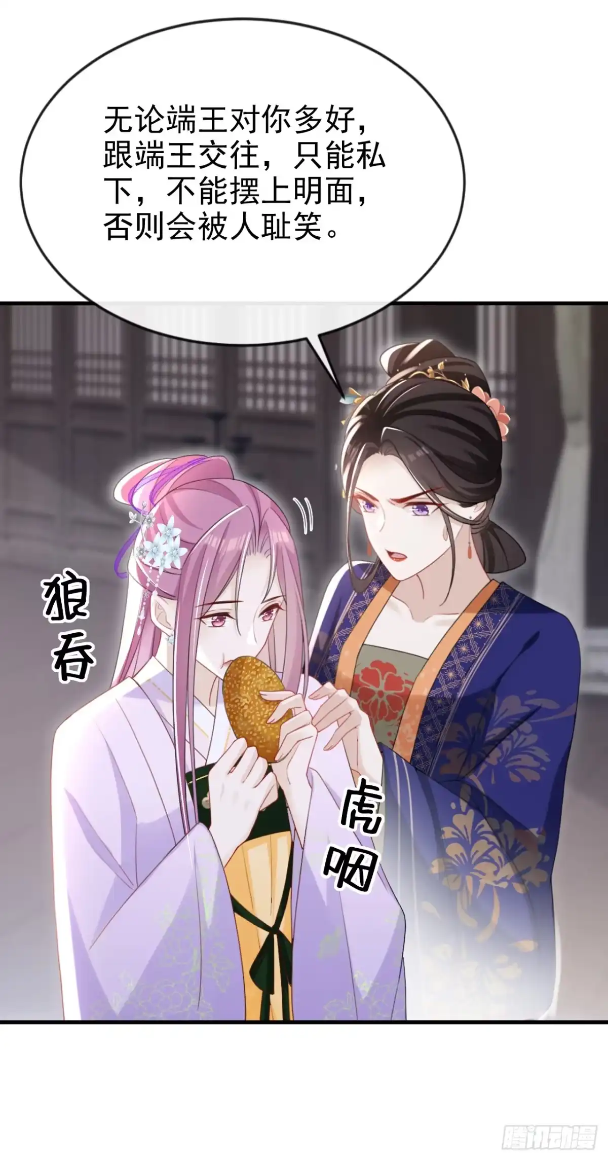《嫡女为谋》第57话 该是拼财力的时候了 第17页