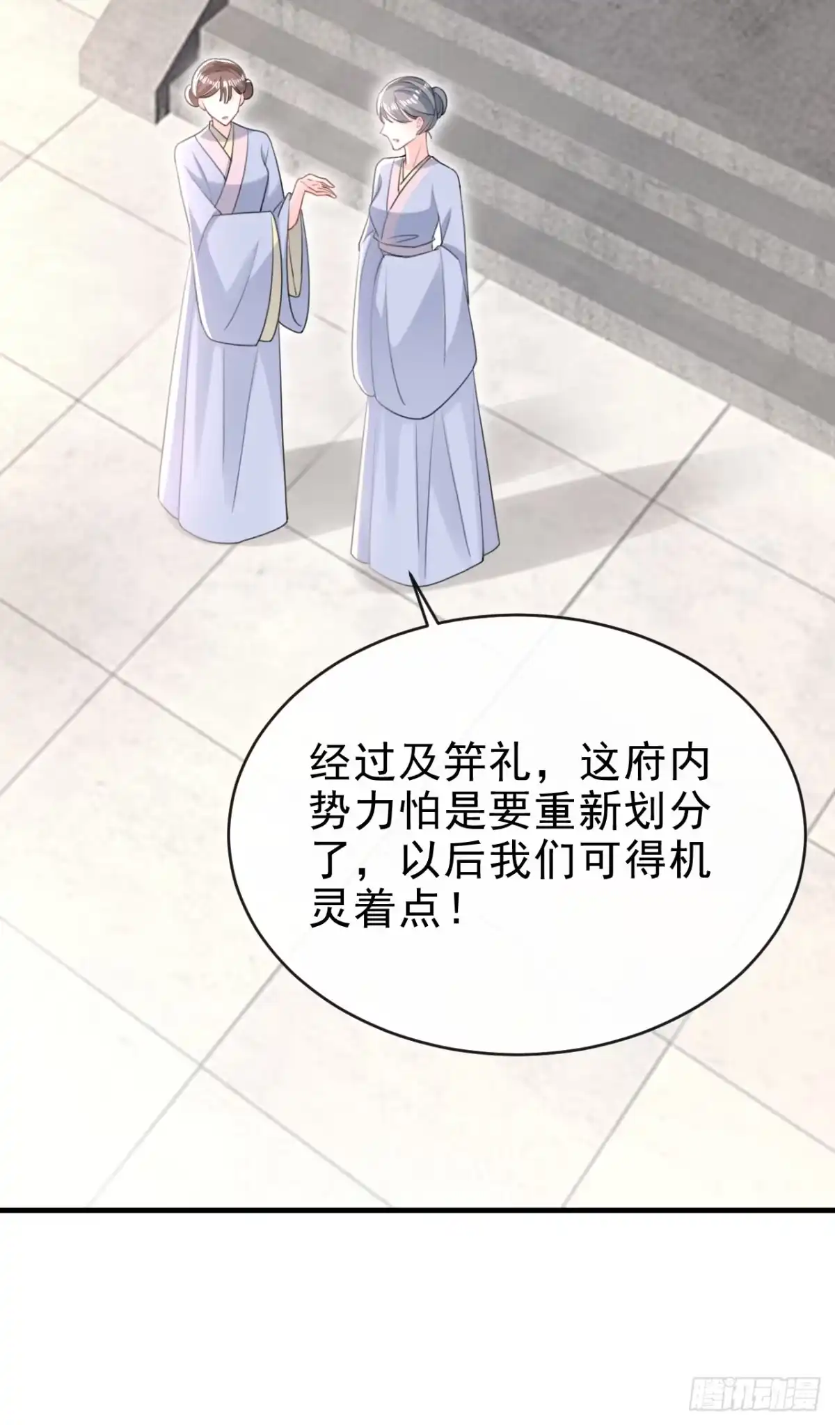 《嫡女为谋》第57话 该是拼财力的时候了 第15页