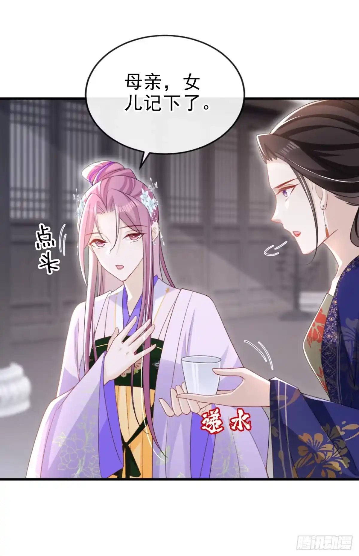 《嫡女为谋》第57话 该是拼财力的时候了 第18页