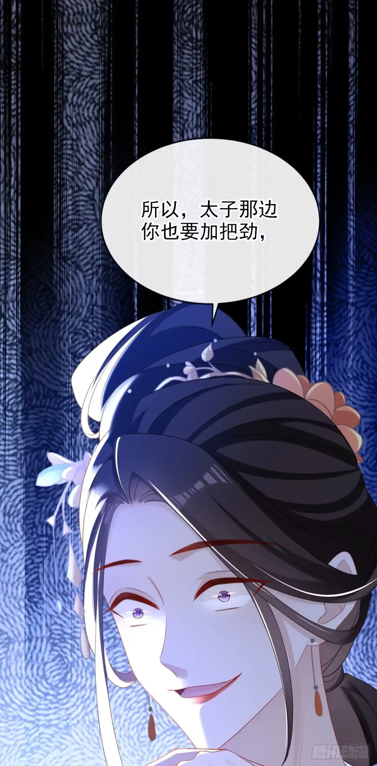 《嫡女为谋》第57话 该是拼财力的时候了 第20页
