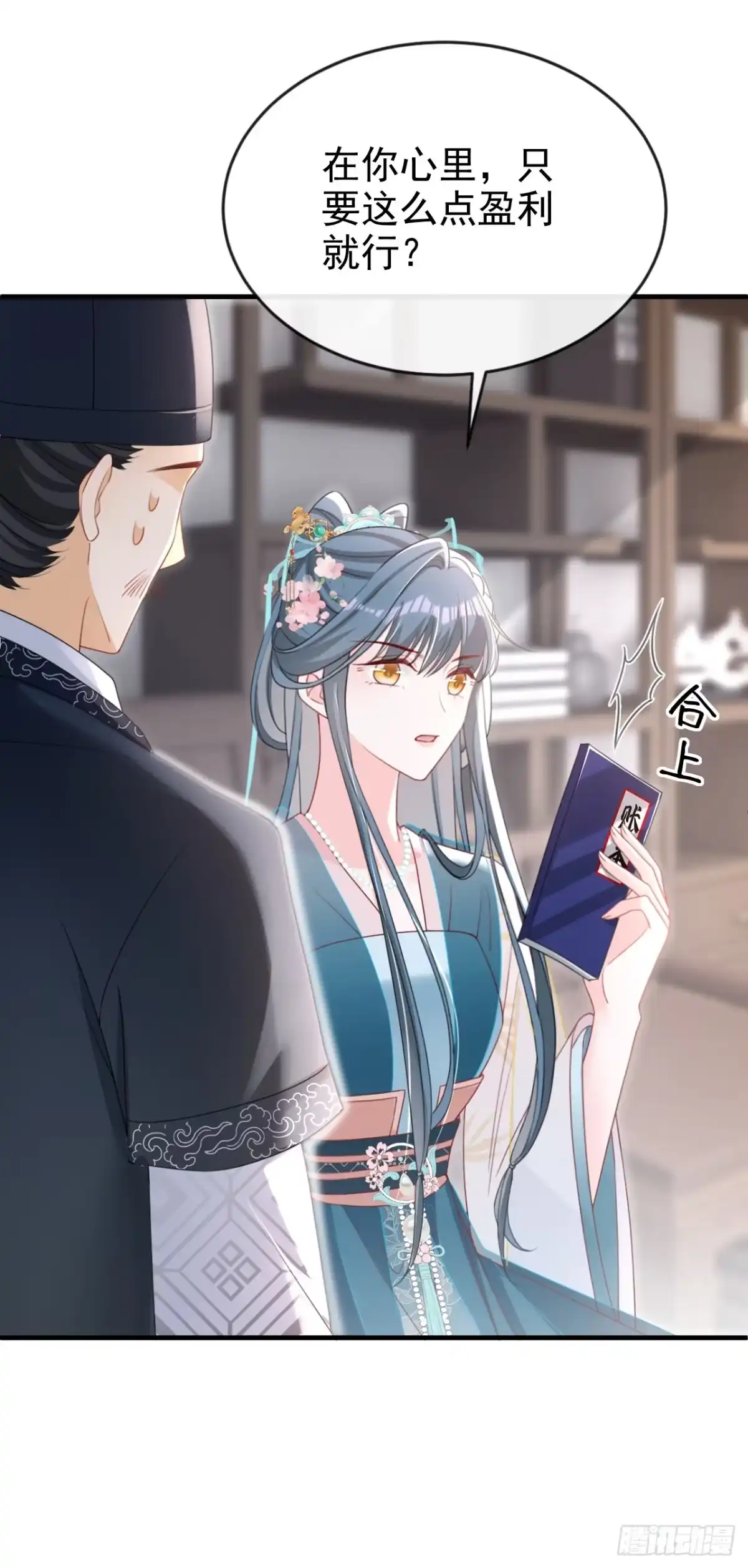 《嫡女为谋》第57话 该是拼财力的时候了 第34页