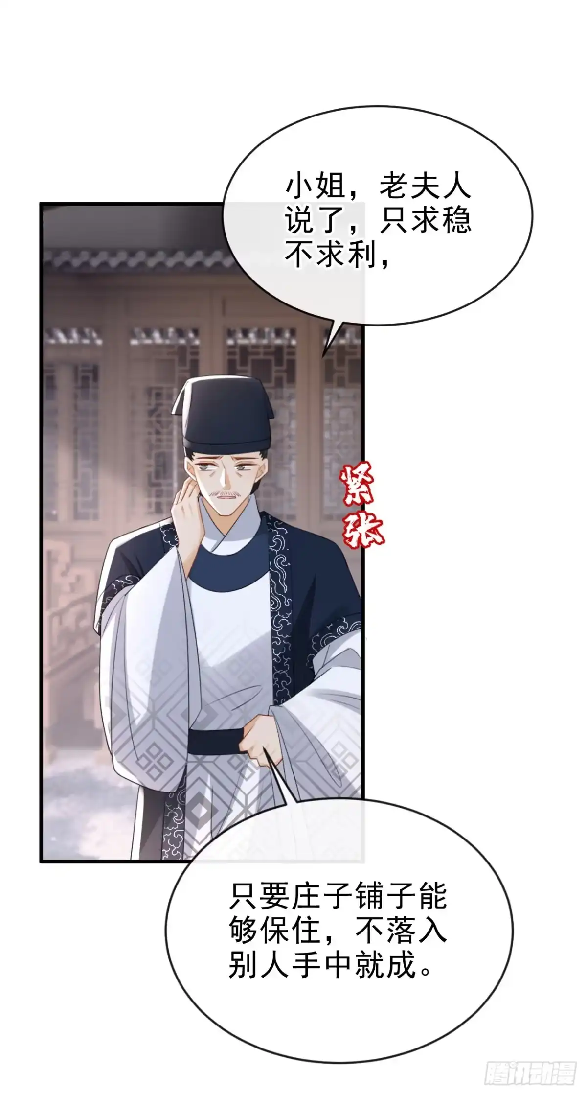 《嫡女为谋》第57话 该是拼财力的时候了 第35页