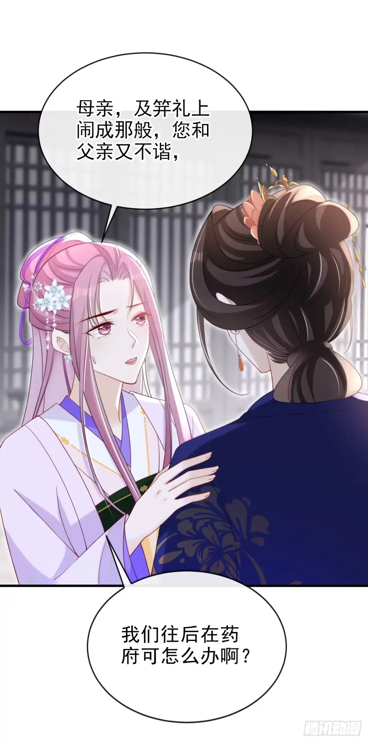 《嫡女为谋》第57话 该是拼财力的时候了 第25页