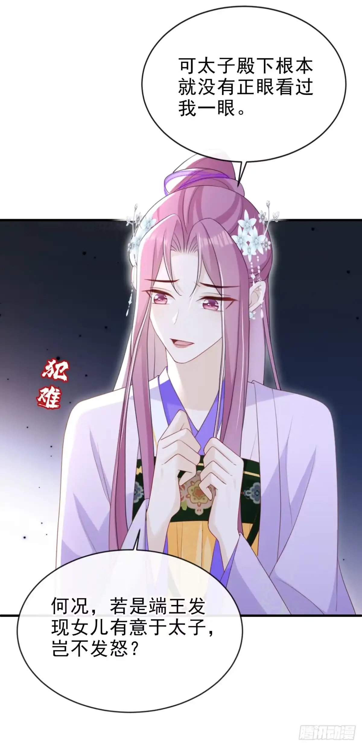 《嫡女为谋》第57话 该是拼财力的时候了 第22页