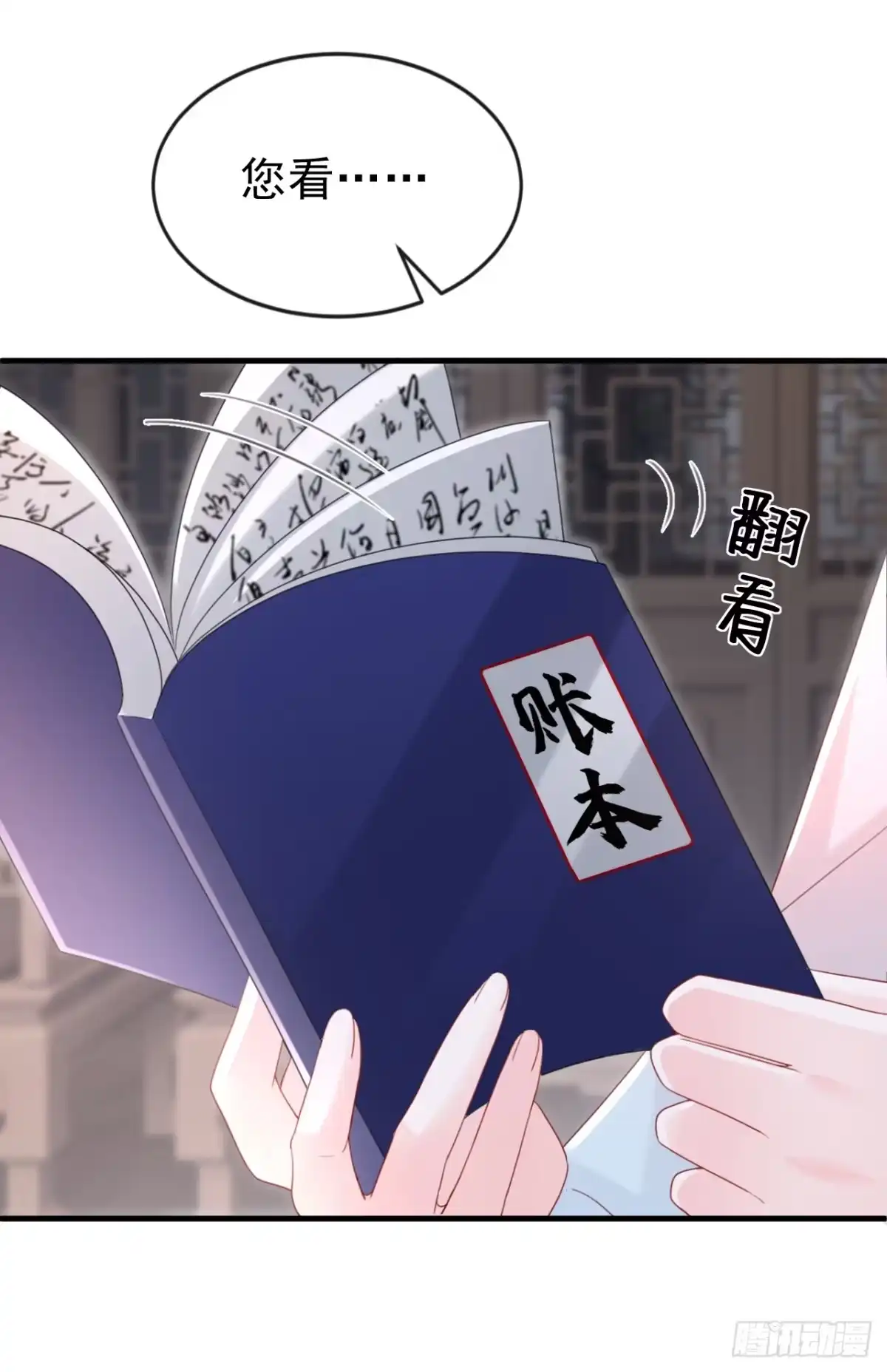 《嫡女为谋》第57话 该是拼财力的时候了 第33页