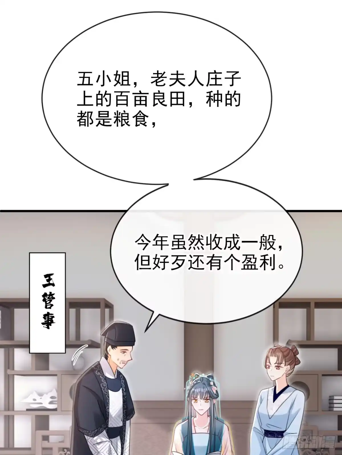 《嫡女为谋》第57话 该是拼财力的时候了 第30页