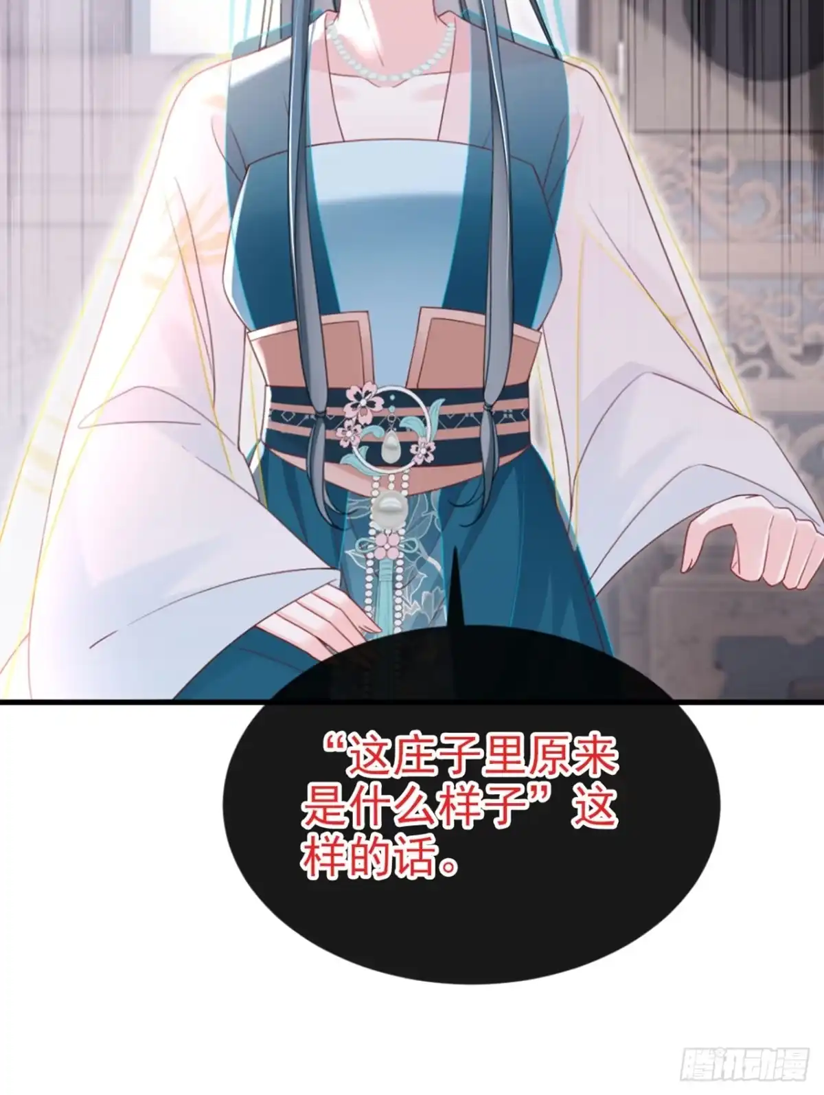 《嫡女为谋》第57话 该是拼财力的时候了 第46页