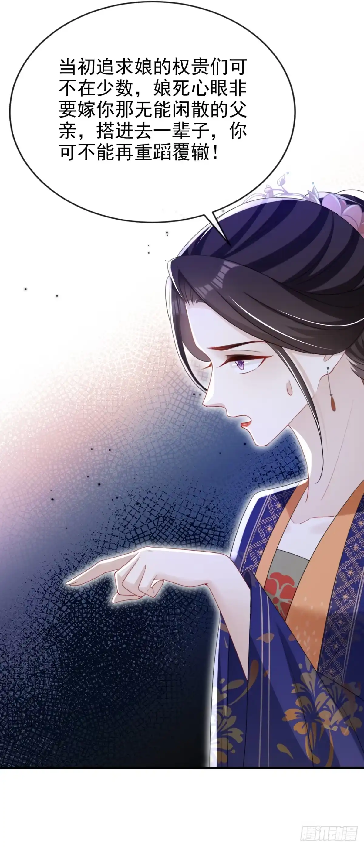 《嫡女为谋》第57话 该是拼财力的时候了 第24页