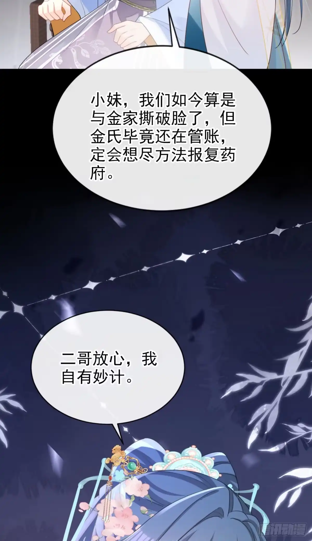 《嫡女为谋》第57话 该是拼财力的时候了 第11页