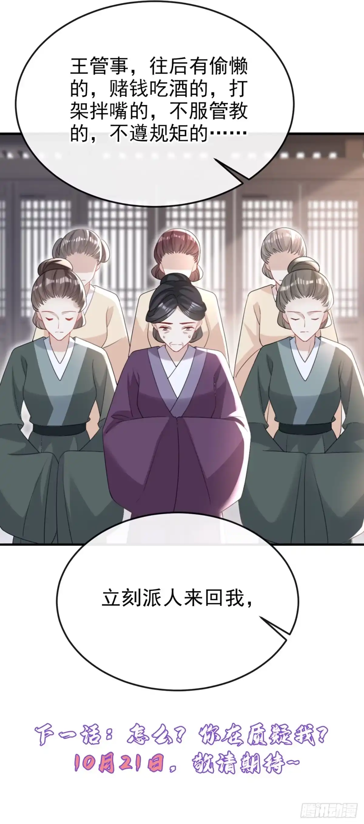 《嫡女为谋》第57话 该是拼财力的时候了 第47页