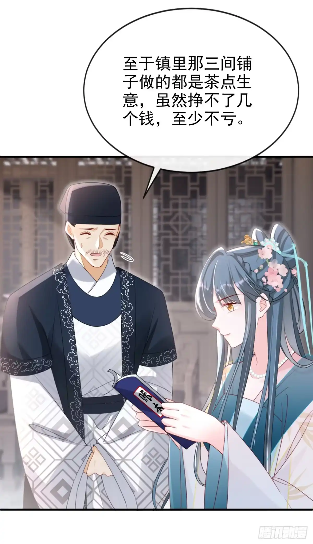 《嫡女为谋》第57话 该是拼财力的时候了 第32页