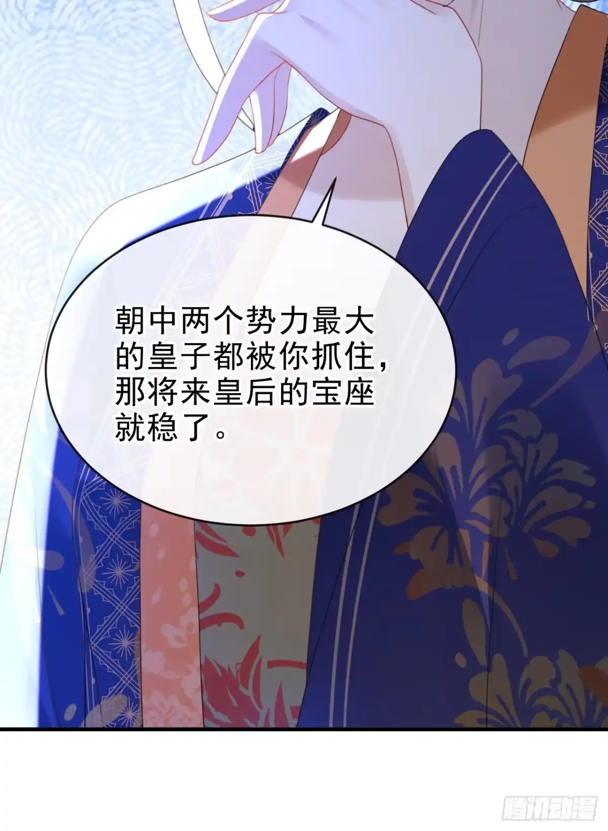 《嫡女为谋》第57话 该是拼财力的时候了 第21页