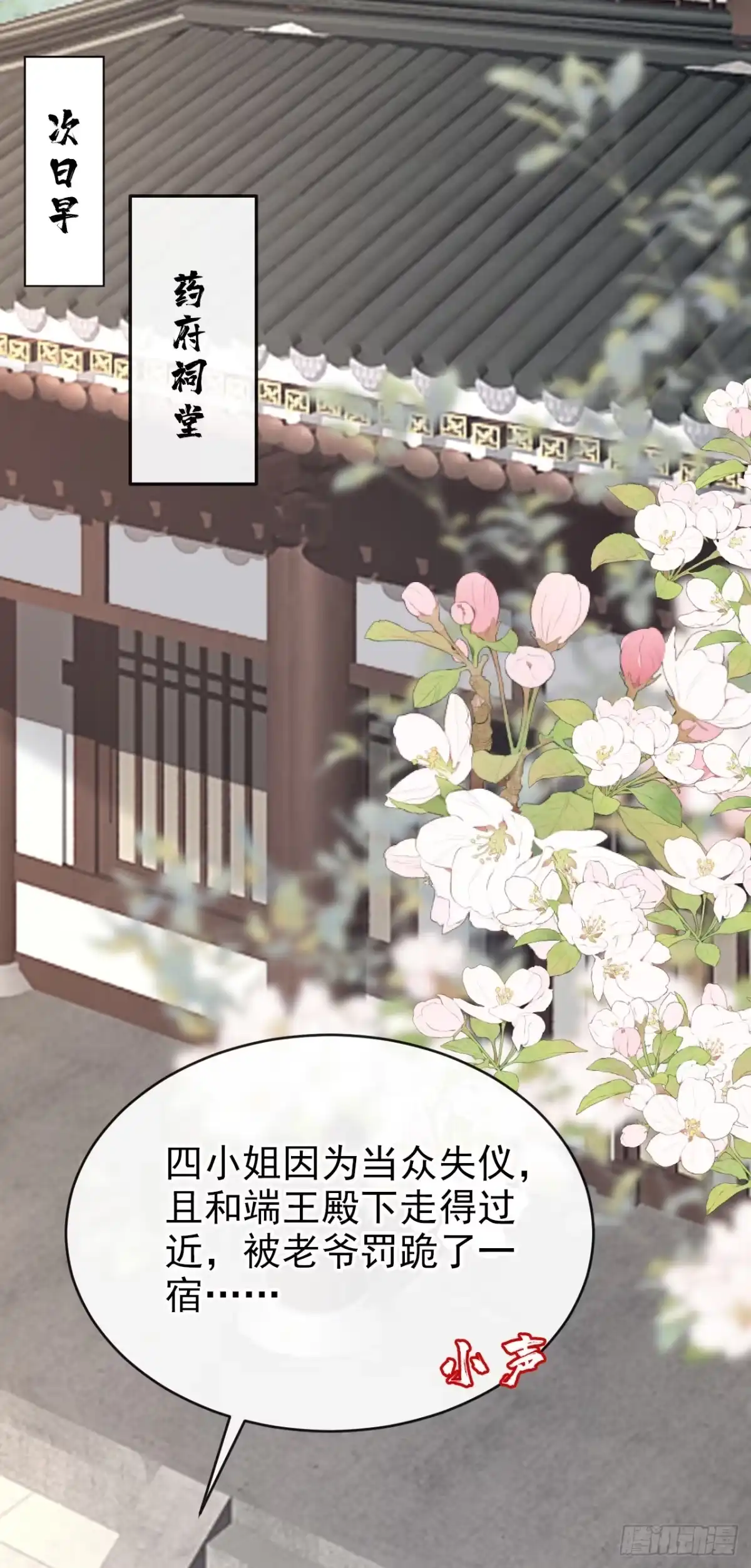 《嫡女为谋》第57话 该是拼财力的时候了 第14页