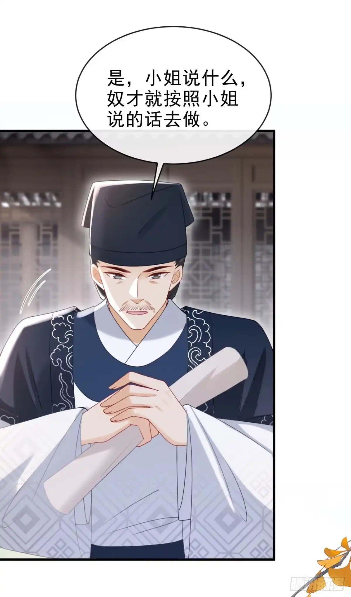 《嫡女为谋》第58话 你在质疑我？ 第12页