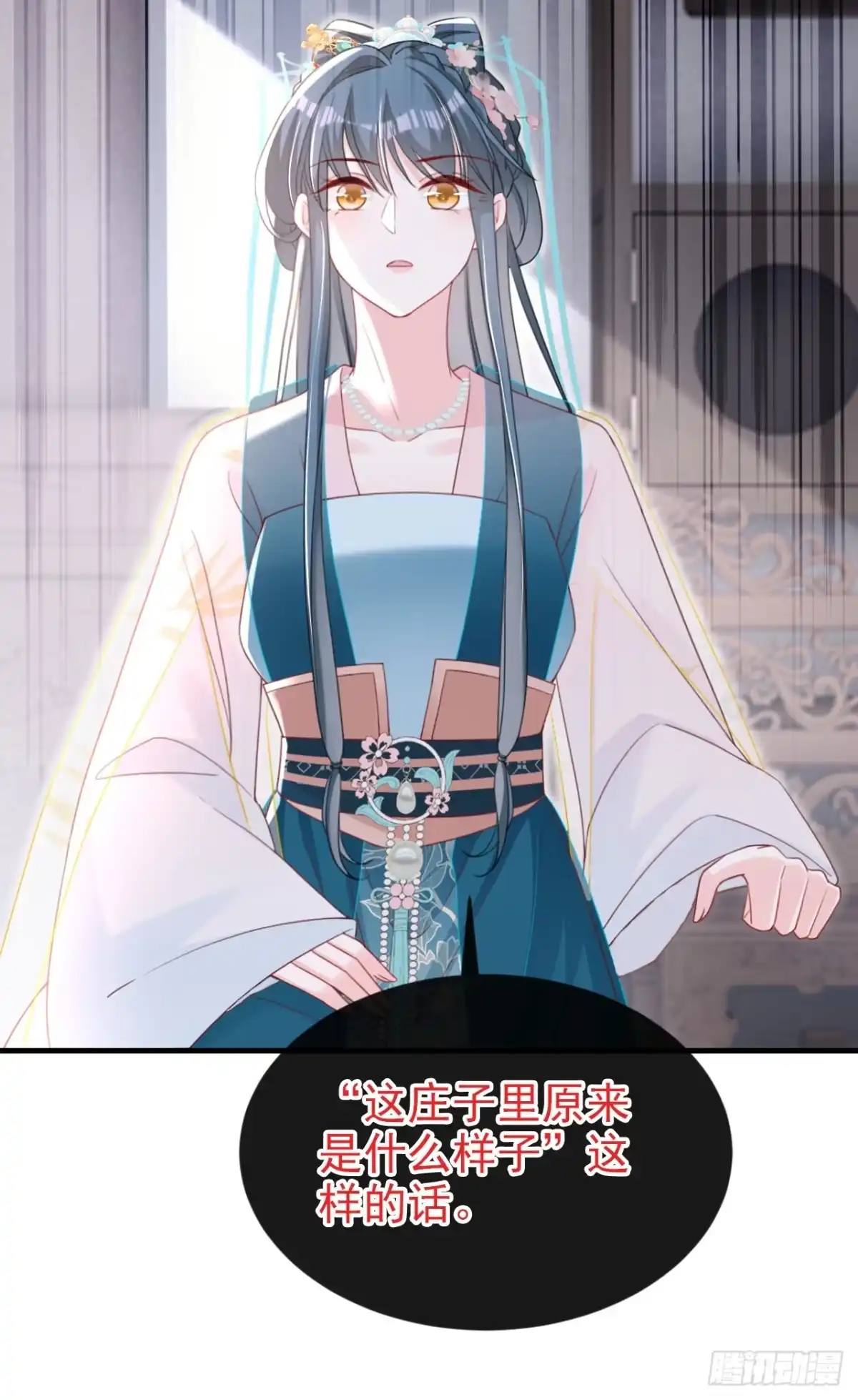 《嫡女为谋》第58话 你在质疑我？ 第6页