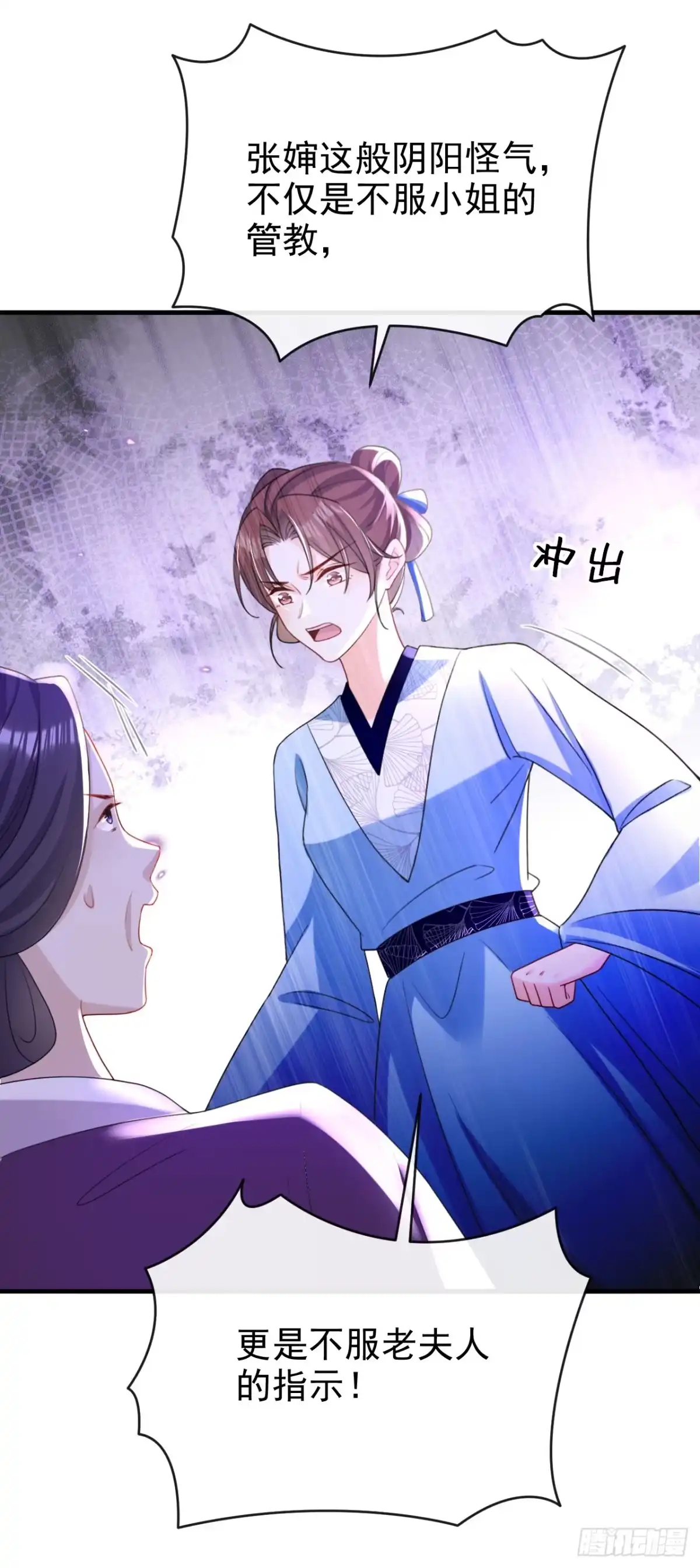 《嫡女为谋》第58话 你在质疑我？ 第4页
