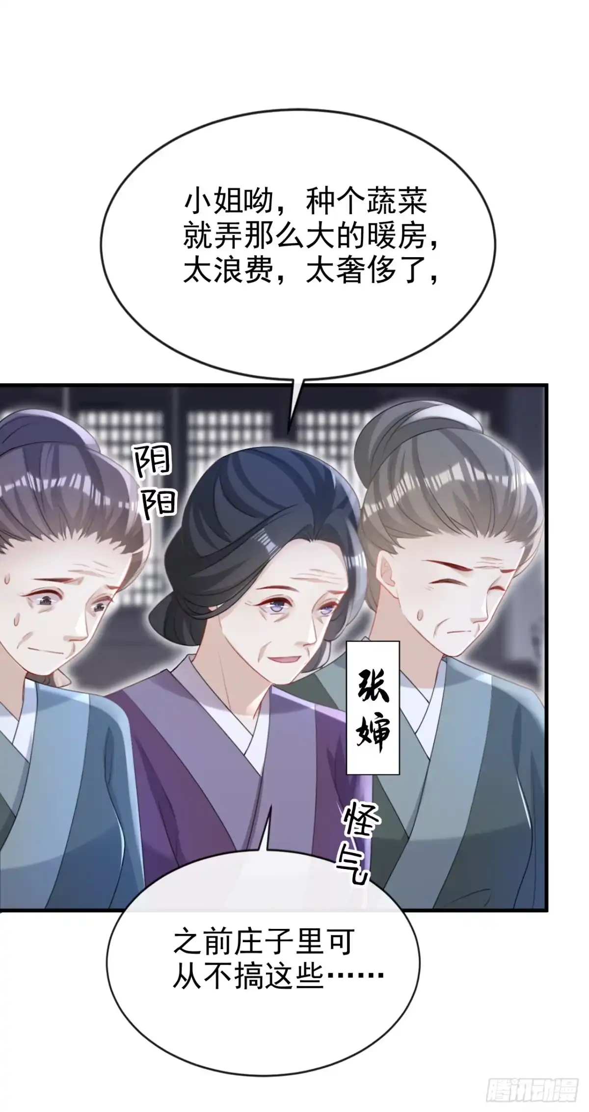 《嫡女为谋》第58话 你在质疑我？ 第2页