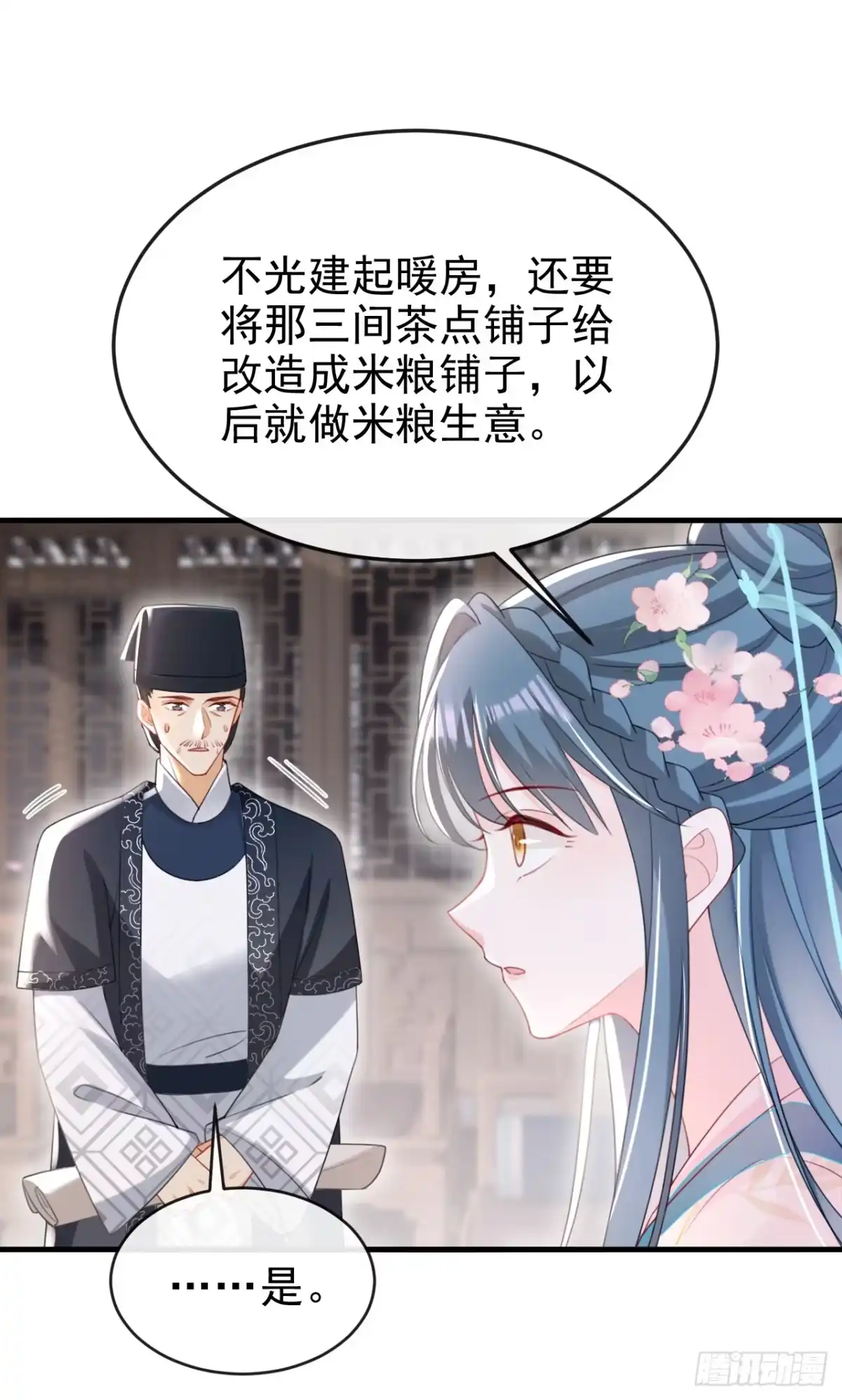 《嫡女为谋》第58话 你在质疑我？ 第10页