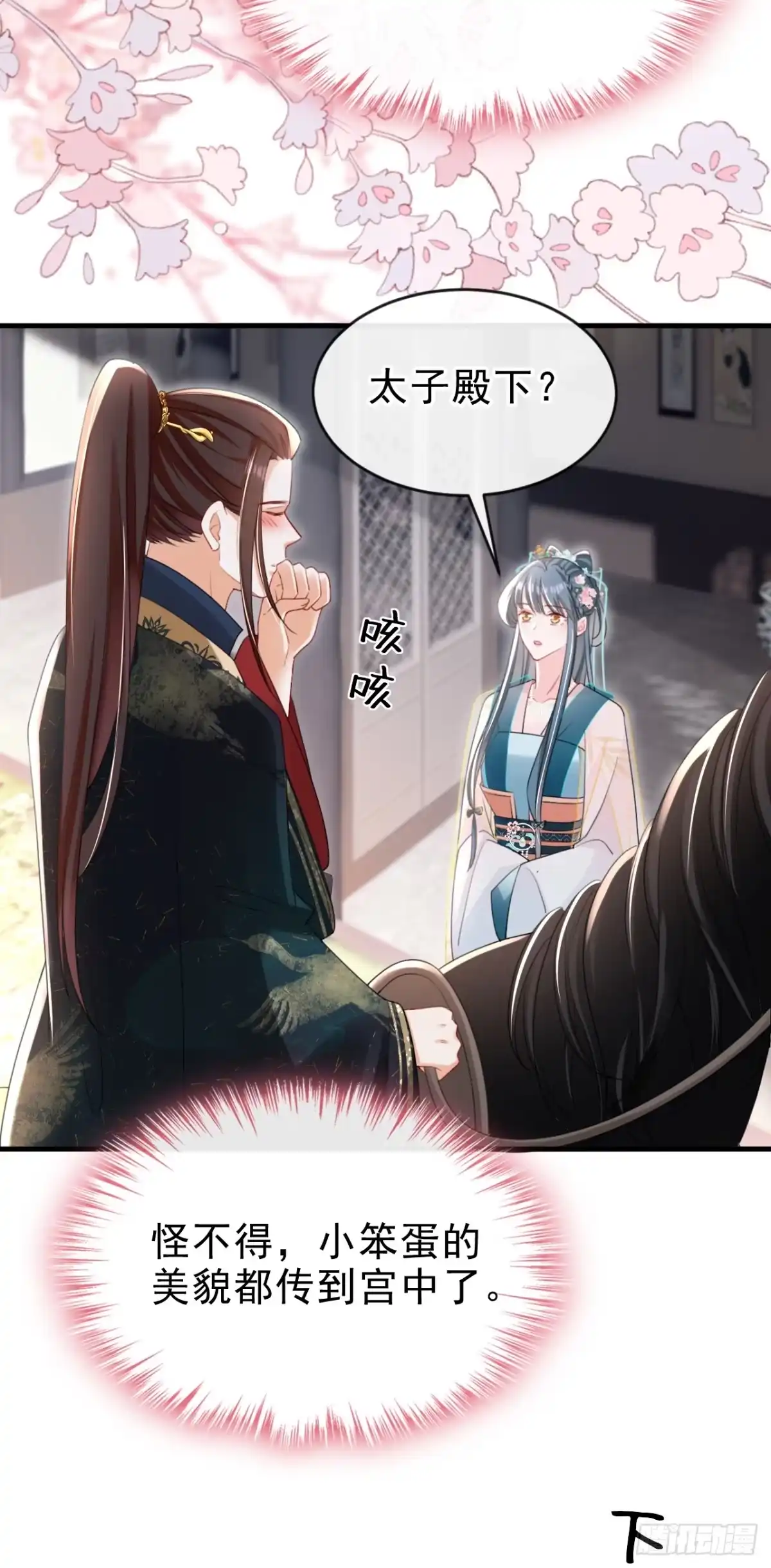 《嫡女为谋》第58话 你在质疑我？ 第27页
