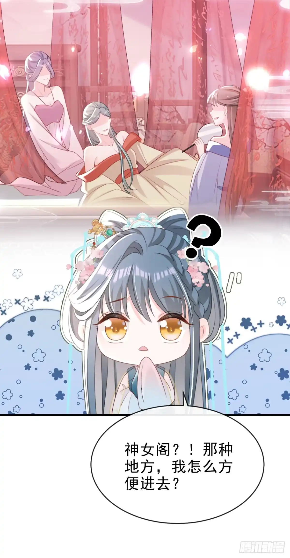 《嫡女为谋》第58话 你在质疑我？ 第32页