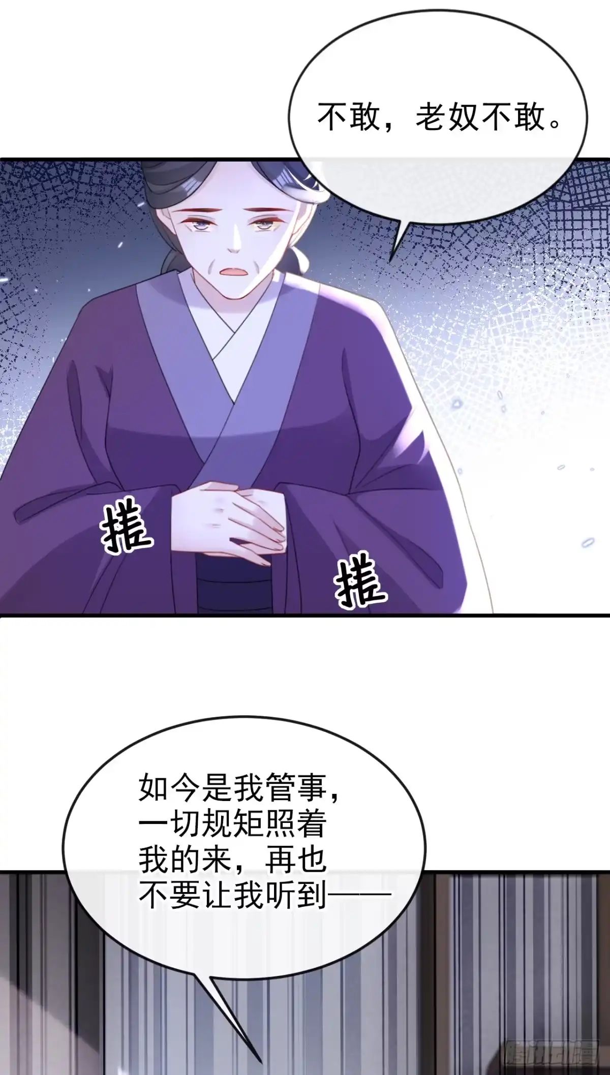 《嫡女为谋》第58话 你在质疑我？ 第5页