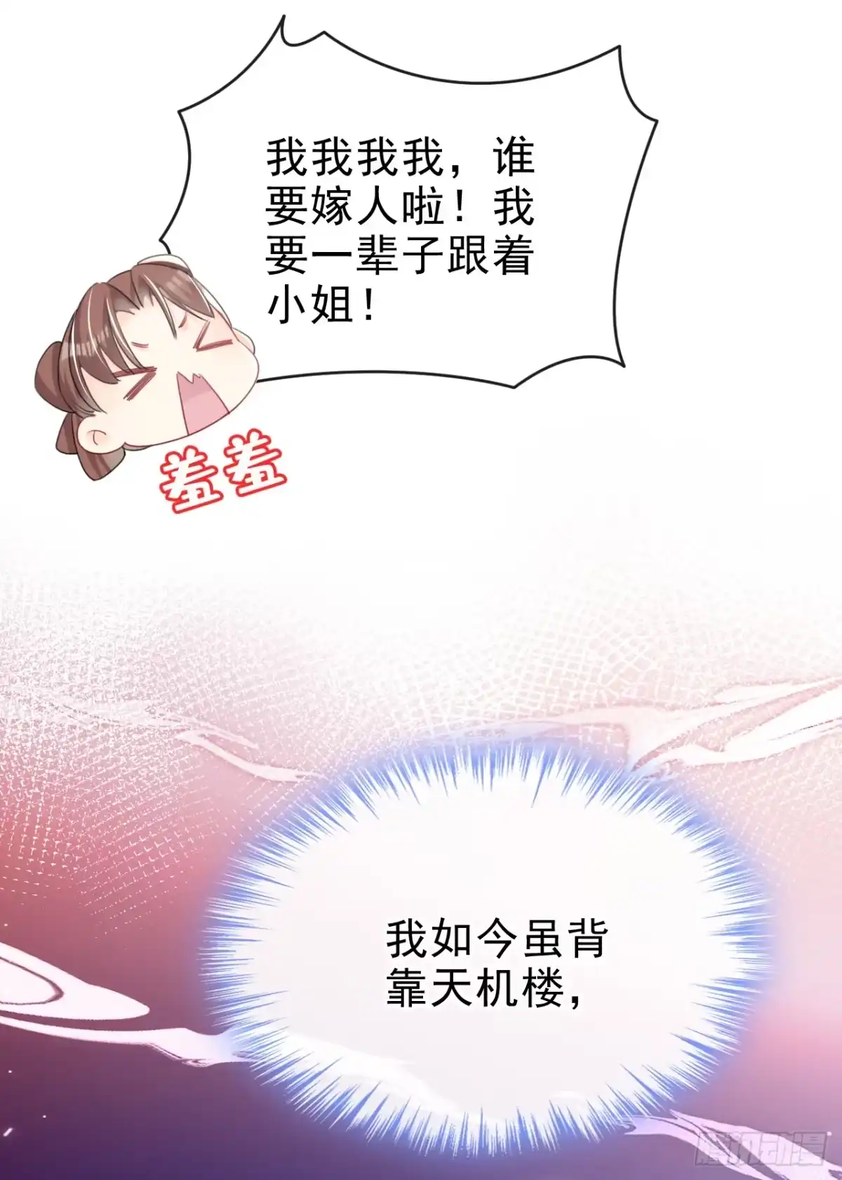 《嫡女为谋》第58话 你在质疑我？ 第16页