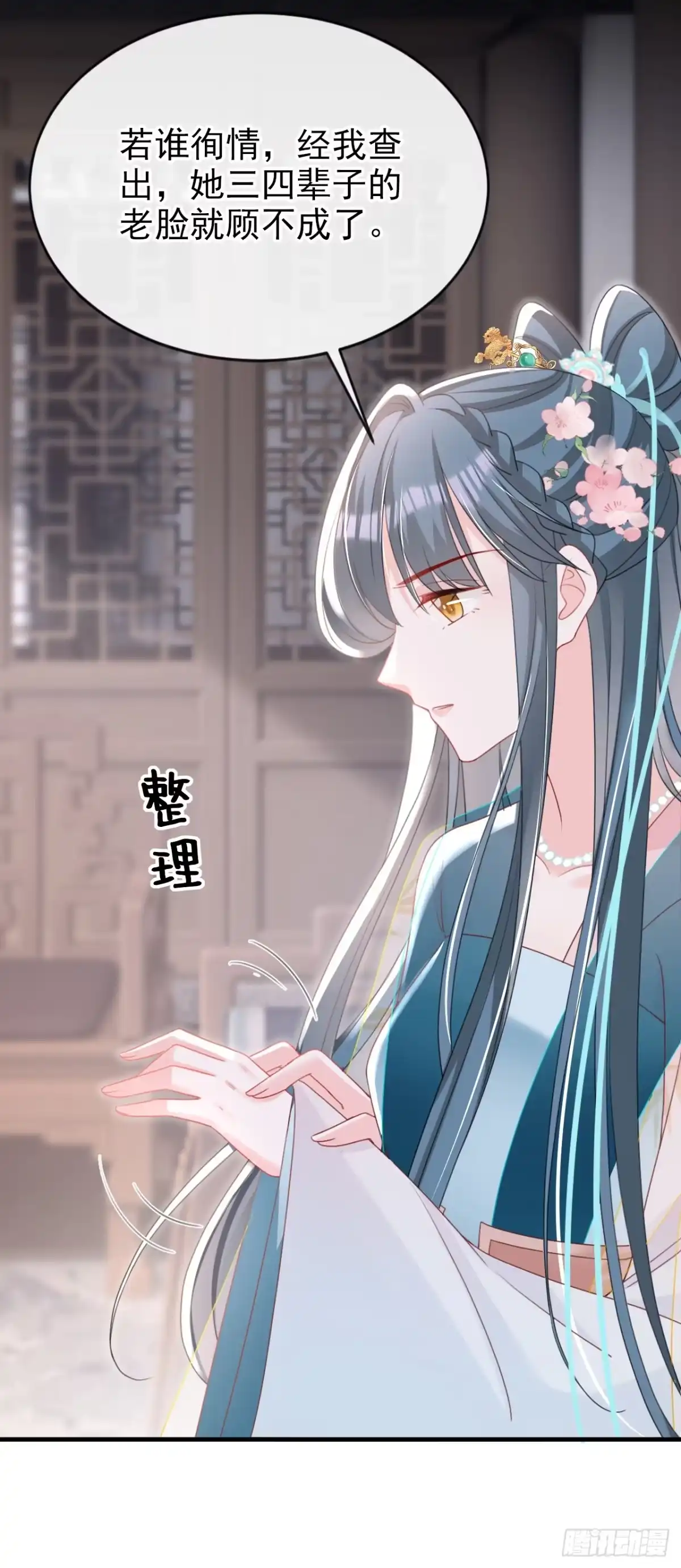 《嫡女为谋》第58话 你在质疑我？ 第8页