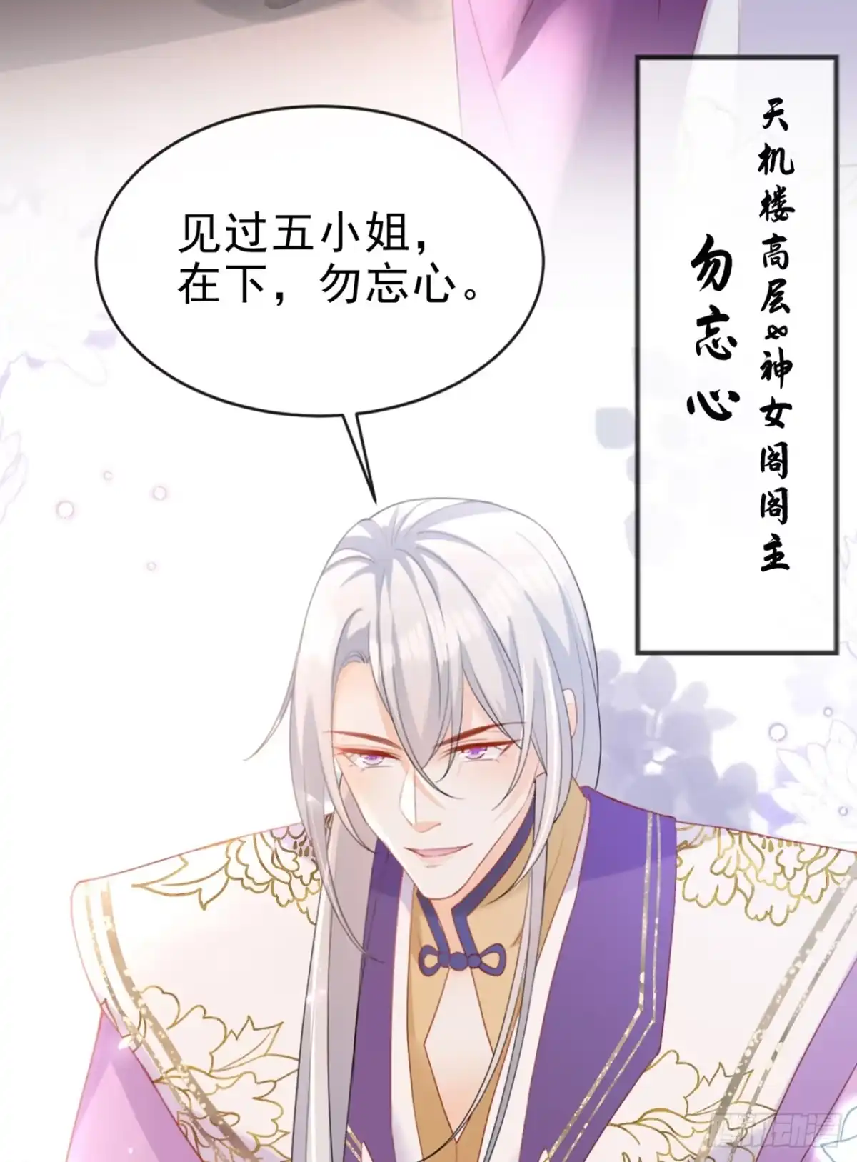 《嫡女为谋》第58话 你在质疑我？ 第40页