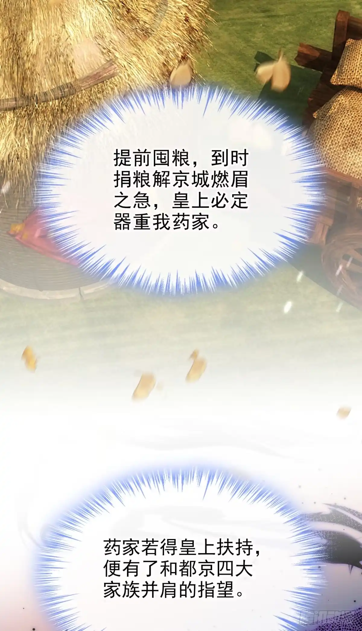 《嫡女为谋》第58话 你在质疑我？ 第20页