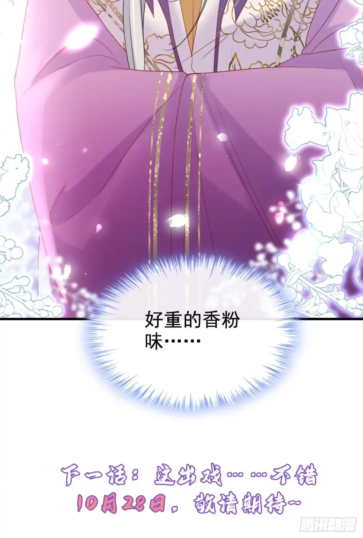 《嫡女为谋》第58话 你在质疑我？ 第41页