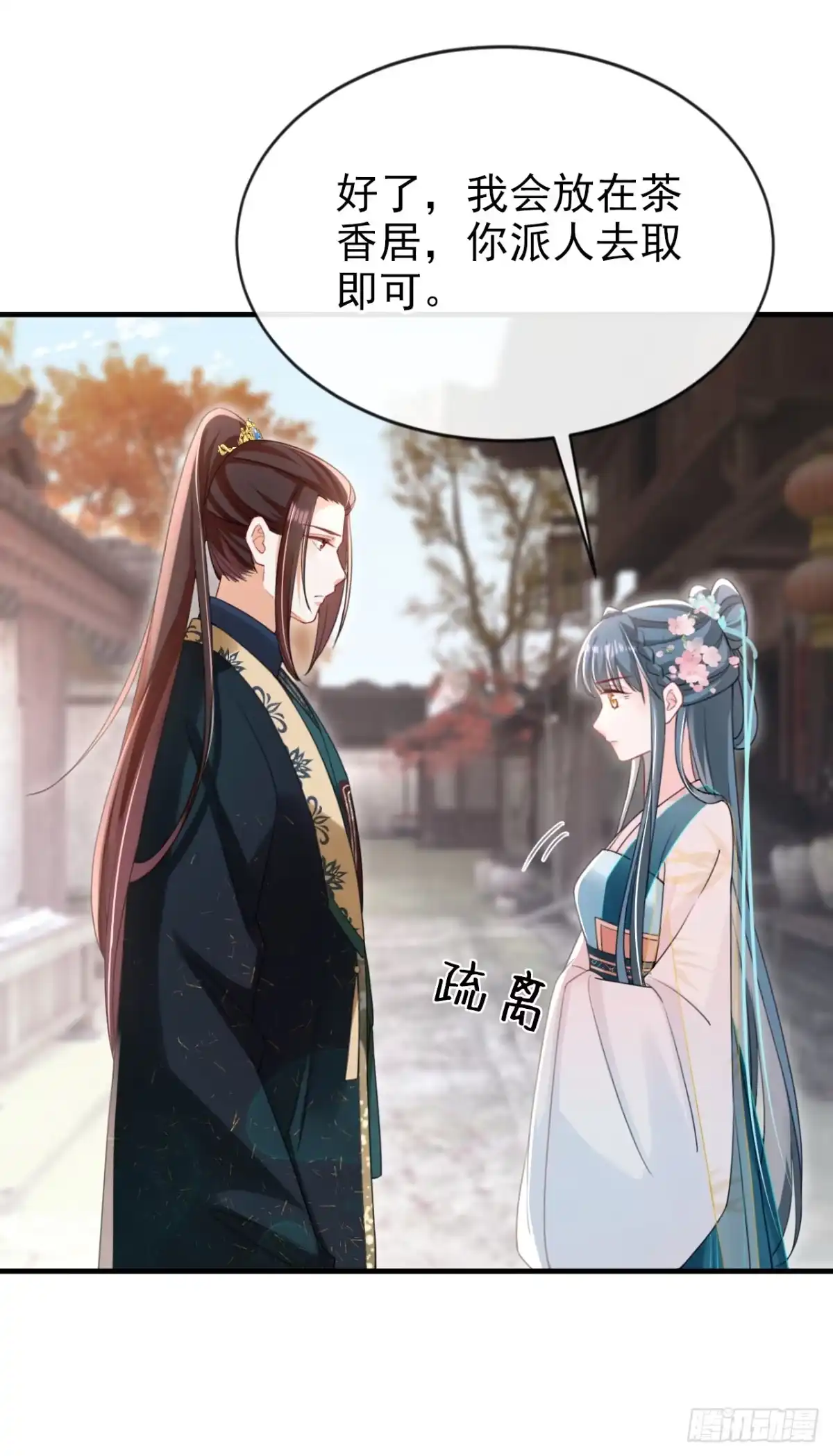 《嫡女为谋》第58话 你在质疑我？ 第29页