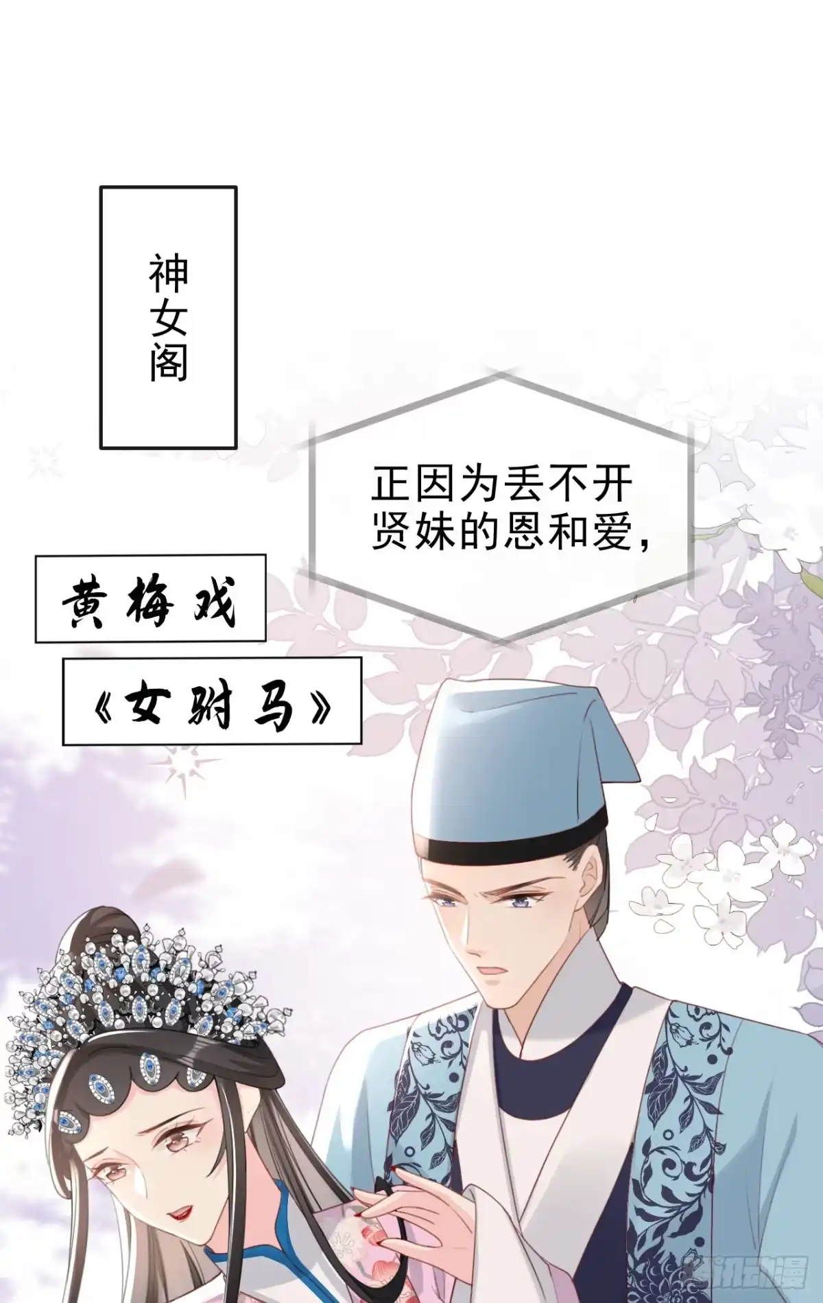 《嫡女为谋》第58话 你在质疑我？ 第34页