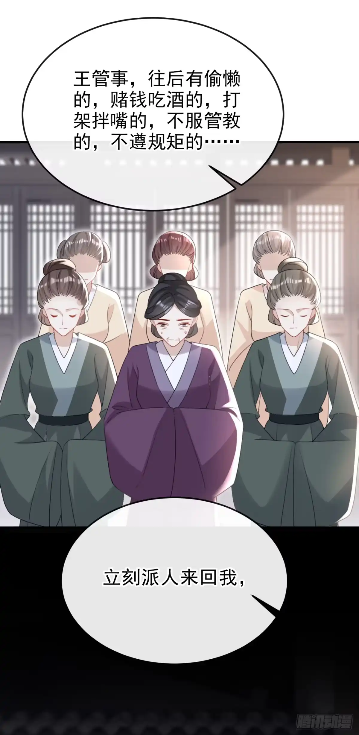 《嫡女为谋》第58话 你在质疑我？ 第7页