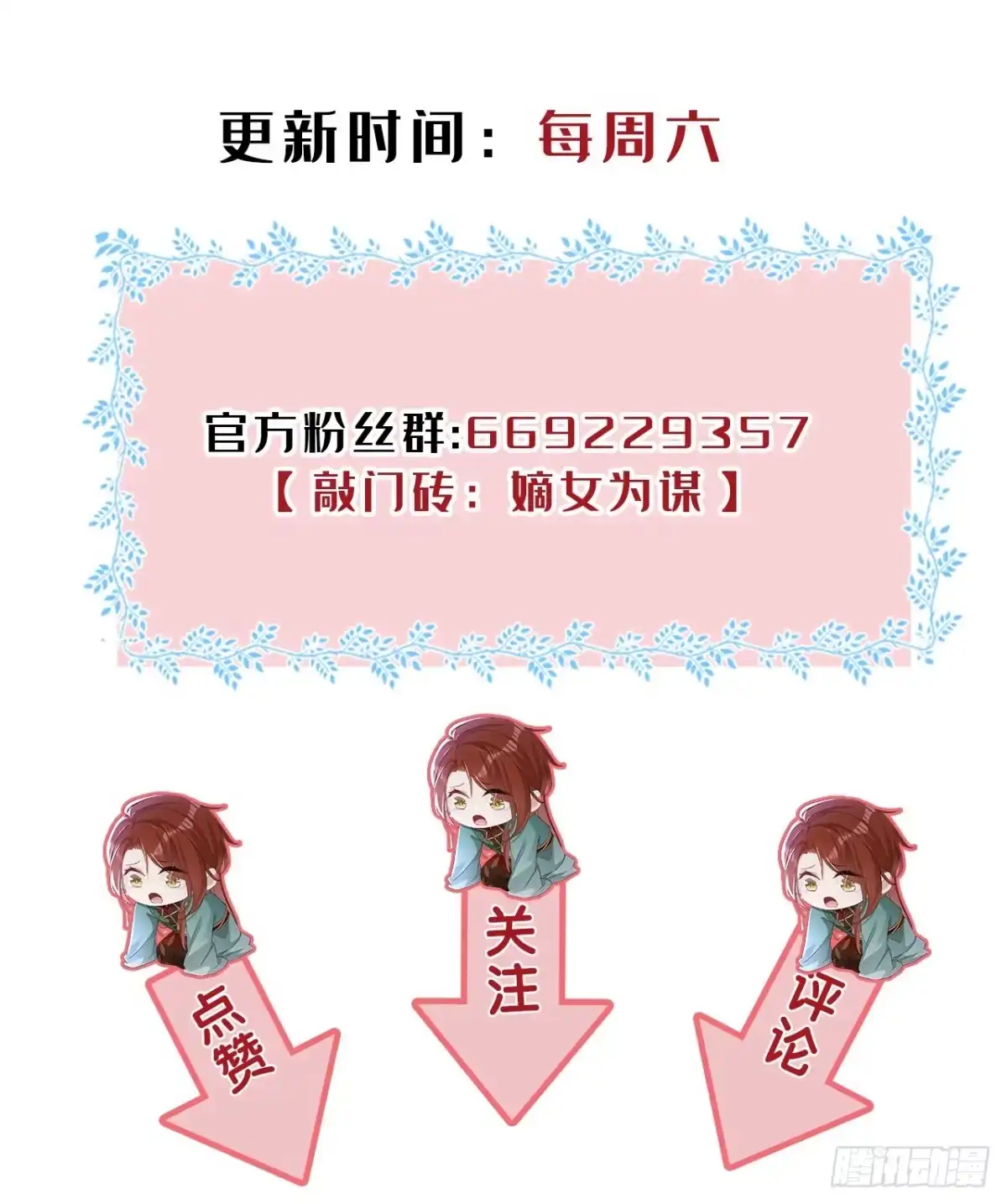 《嫡女为谋》第58话 你在质疑我？ 第42页