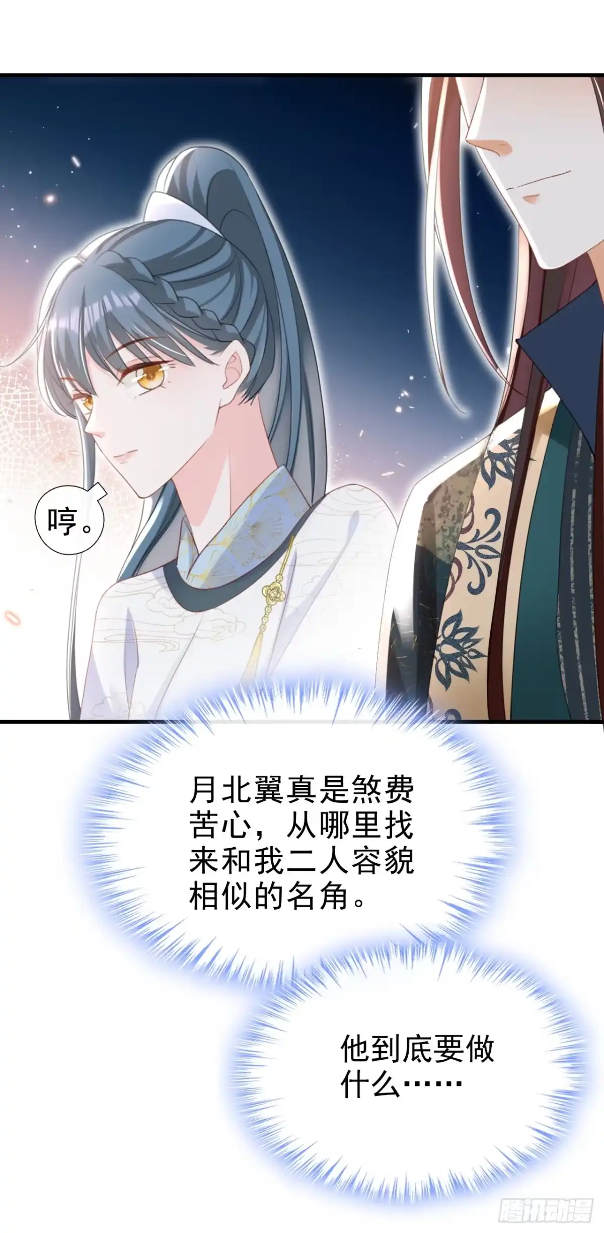 《嫡女为谋》第58话 你在质疑我？ 第38页
