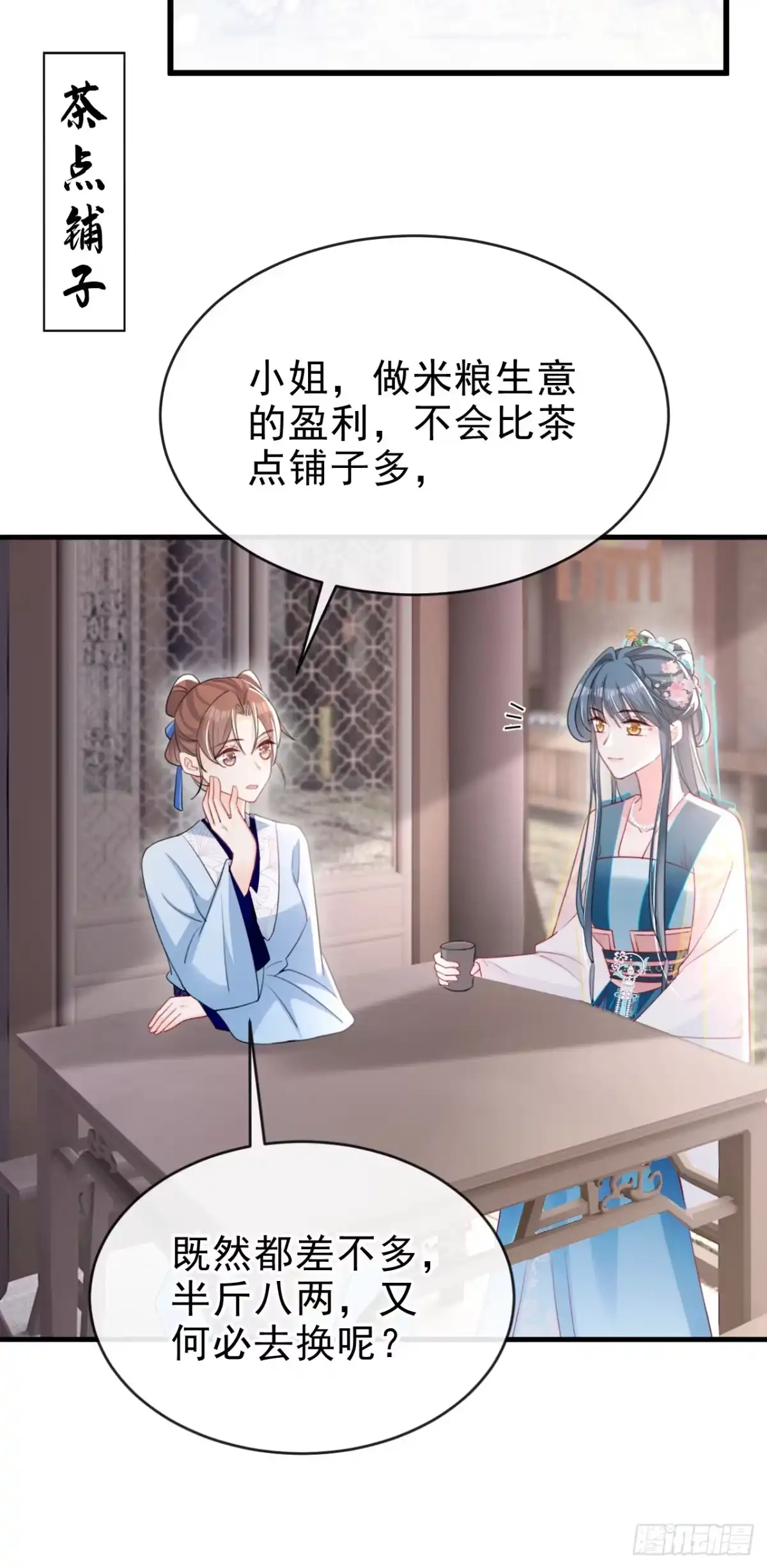 《嫡女为谋》第58话 你在质疑我？ 第14页