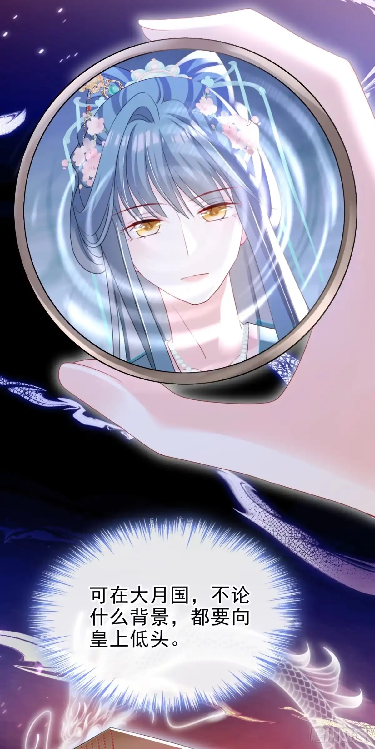《嫡女为谋》第58话 你在质疑我？ 第17页