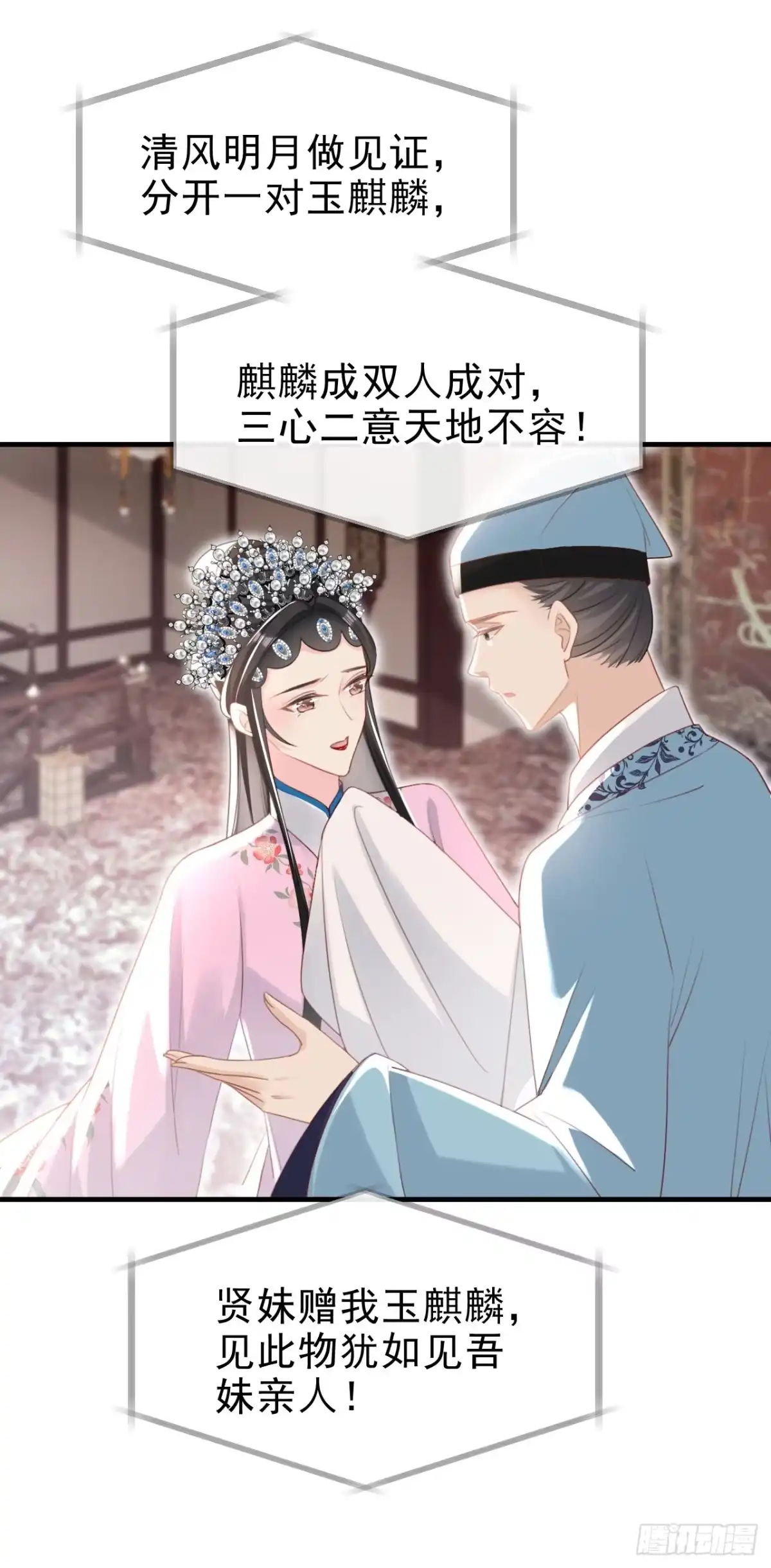 《嫡女为谋》第58话 你在质疑我？ 第37页