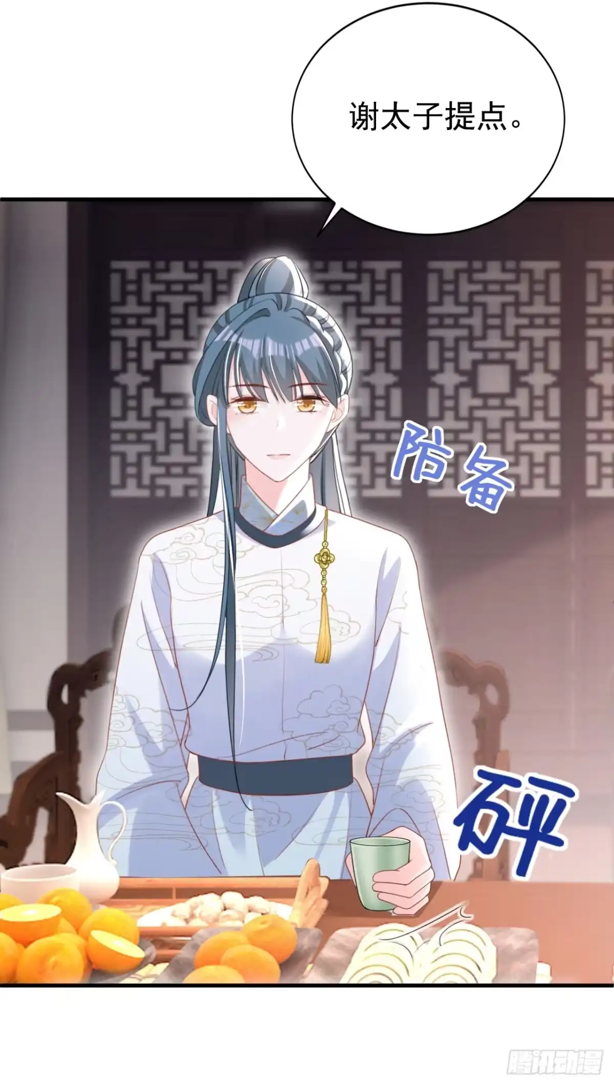 《嫡女为谋》第59话 这出戏……不错 第17页